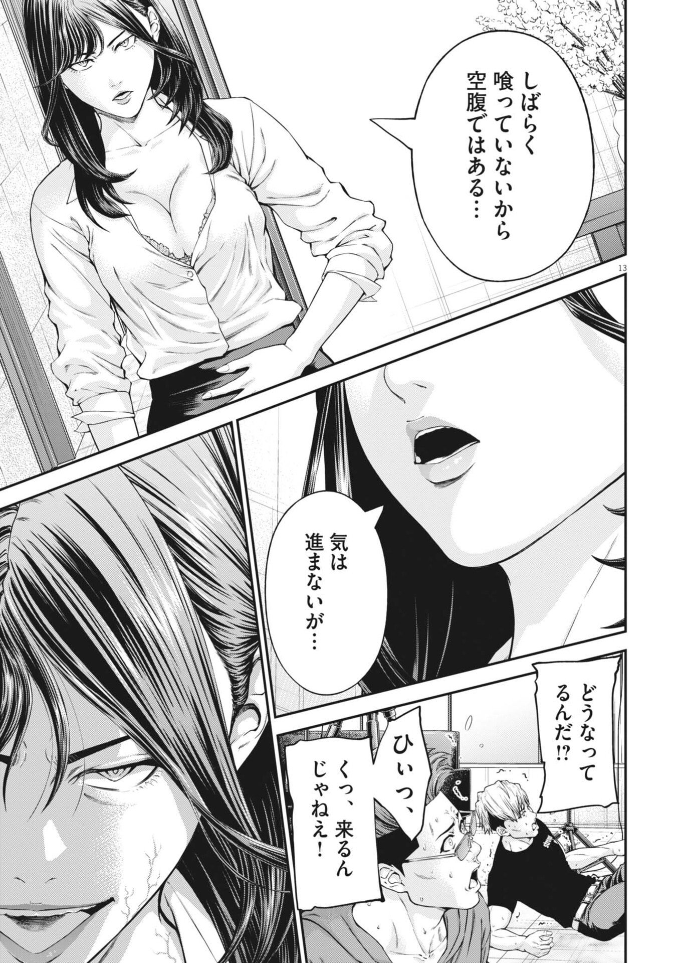 Kyoushoku - Chapter 3 - Page 13