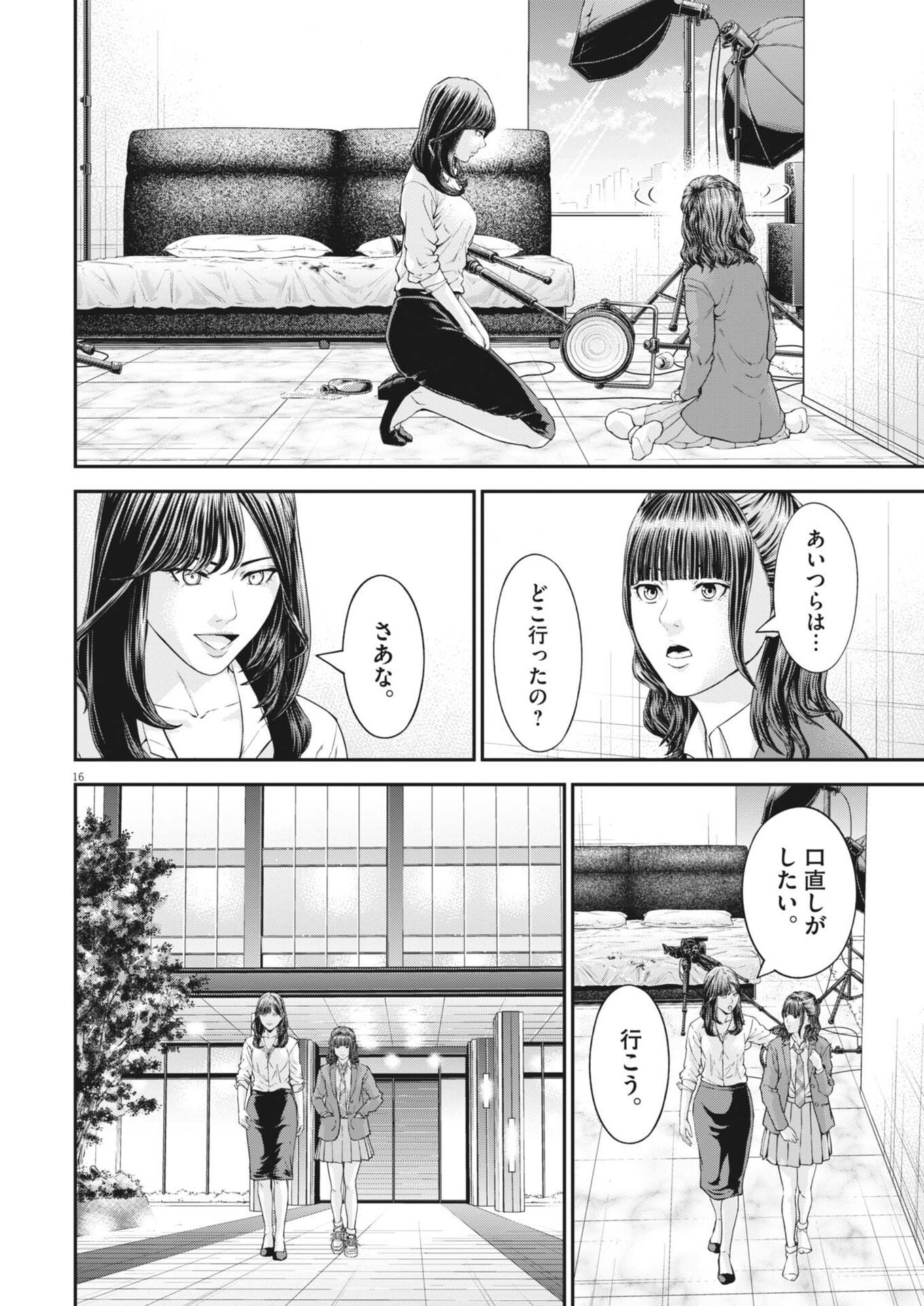 Kyoushoku - Chapter 3 - Page 16