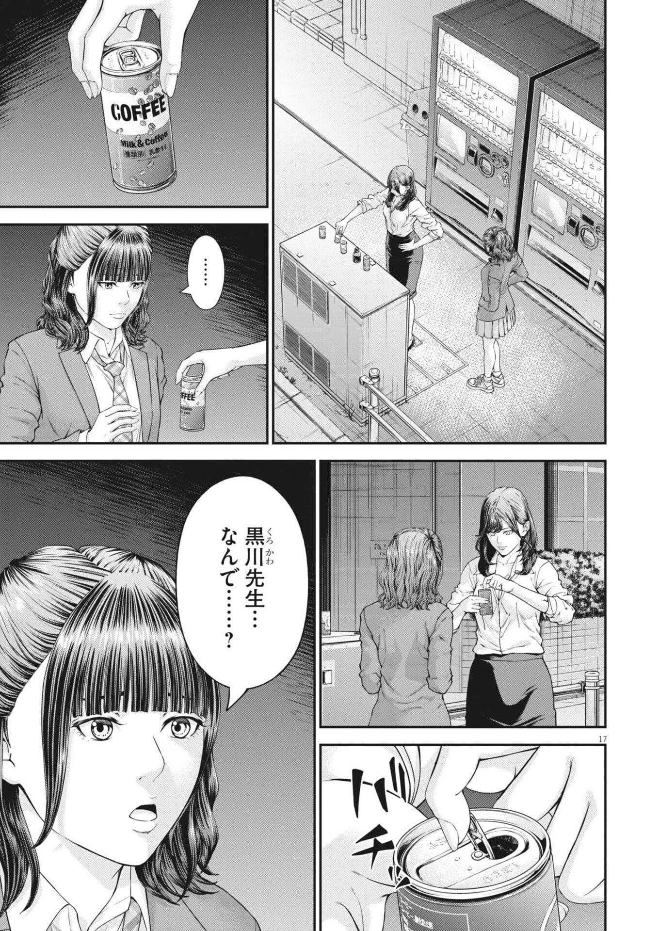 Kyoushoku - Chapter 3 - Page 17