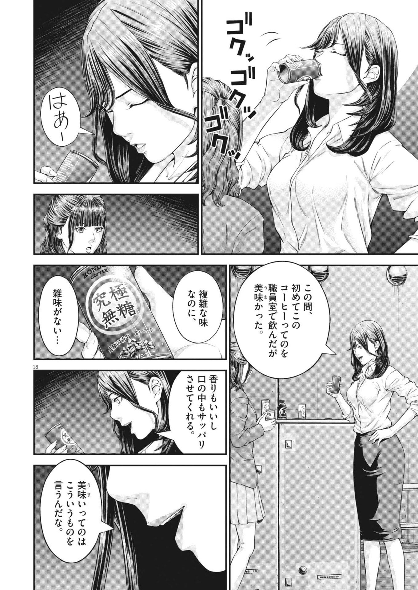 Kyoushoku - Chapter 3 - Page 18