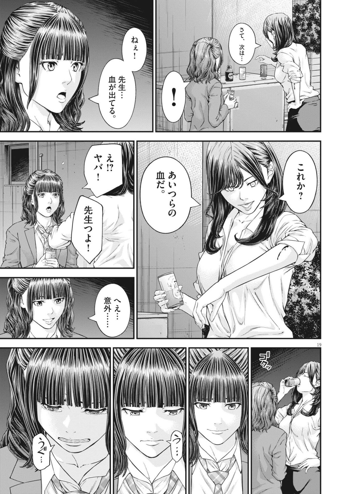 Kyoushoku - Chapter 3 - Page 19