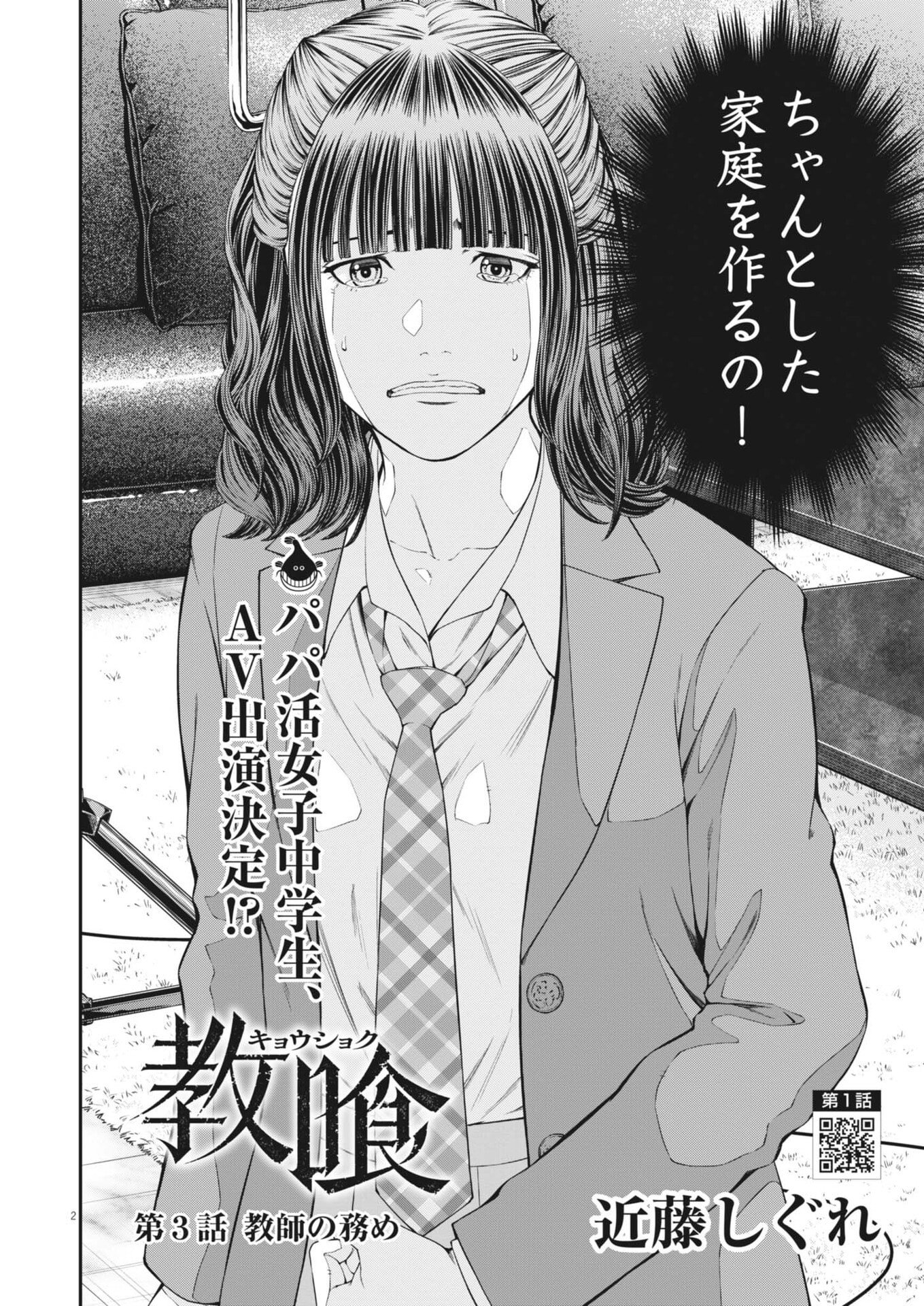 Kyoushoku - Chapter 3 - Page 2