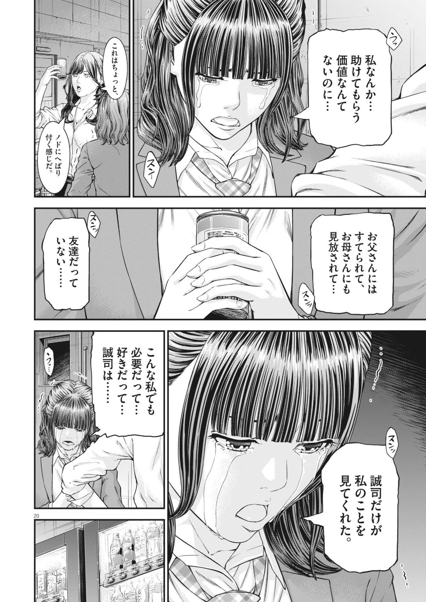 Kyoushoku - Chapter 3 - Page 20