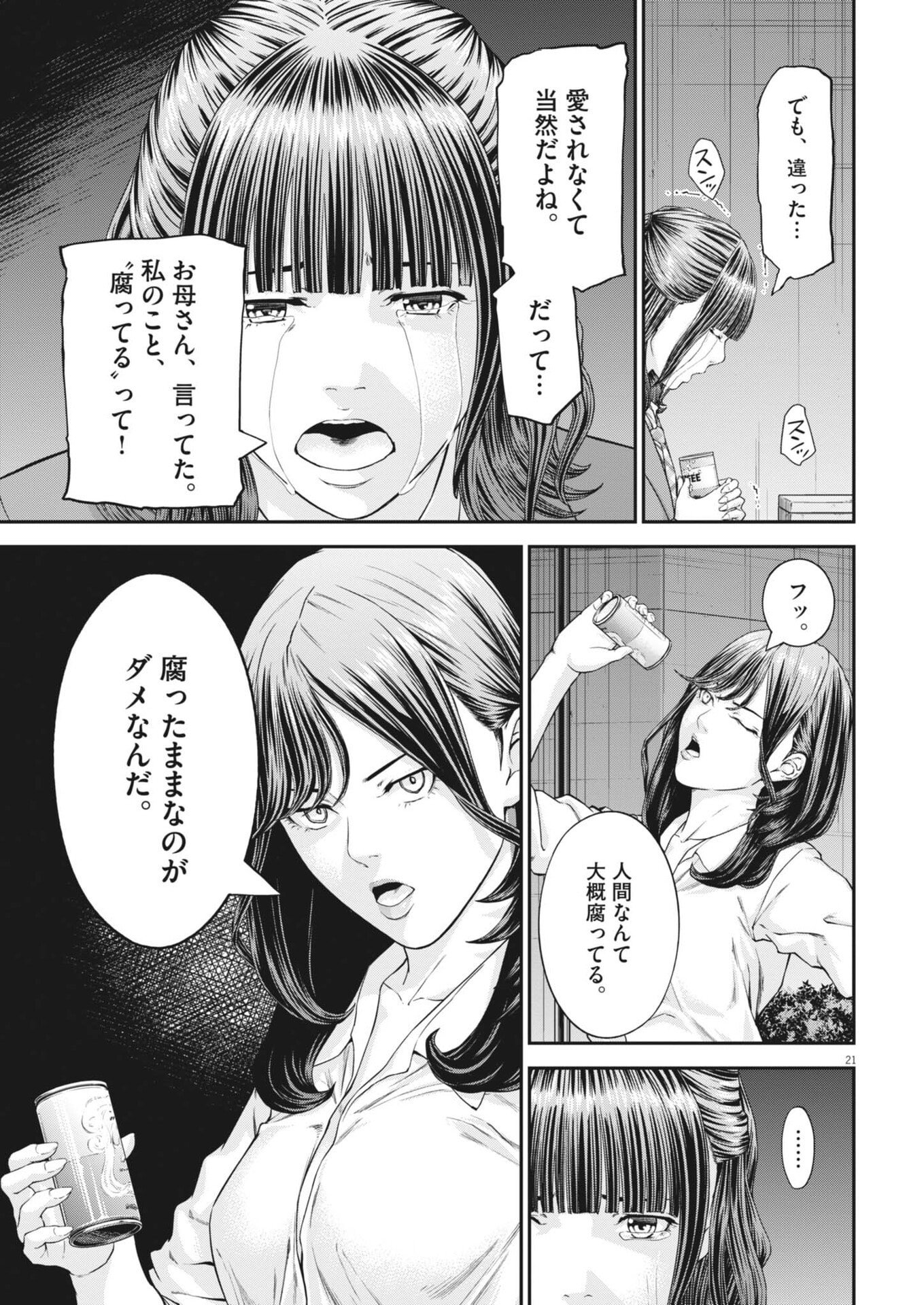 Kyoushoku - Chapter 3 - Page 21