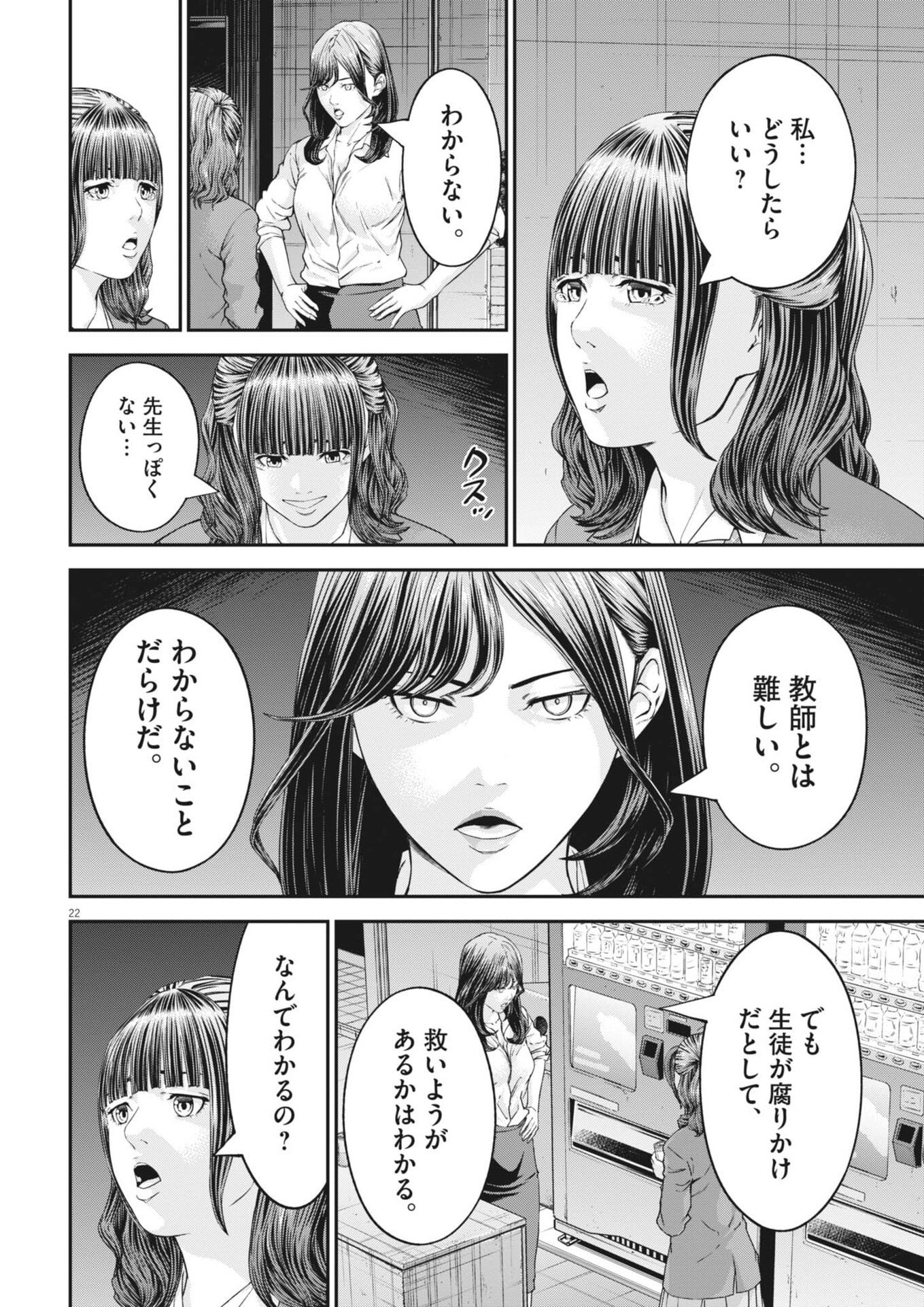 Kyoushoku - Chapter 3 - Page 22