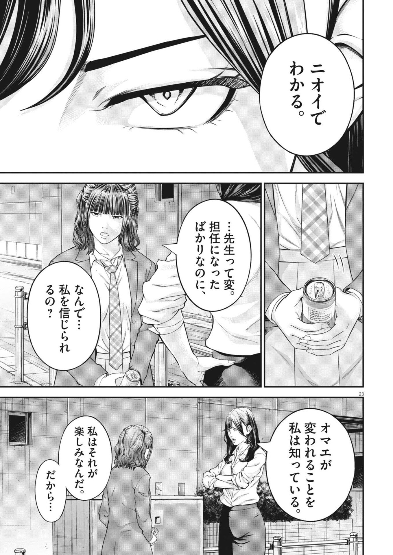 Kyoushoku - Chapter 3 - Page 23