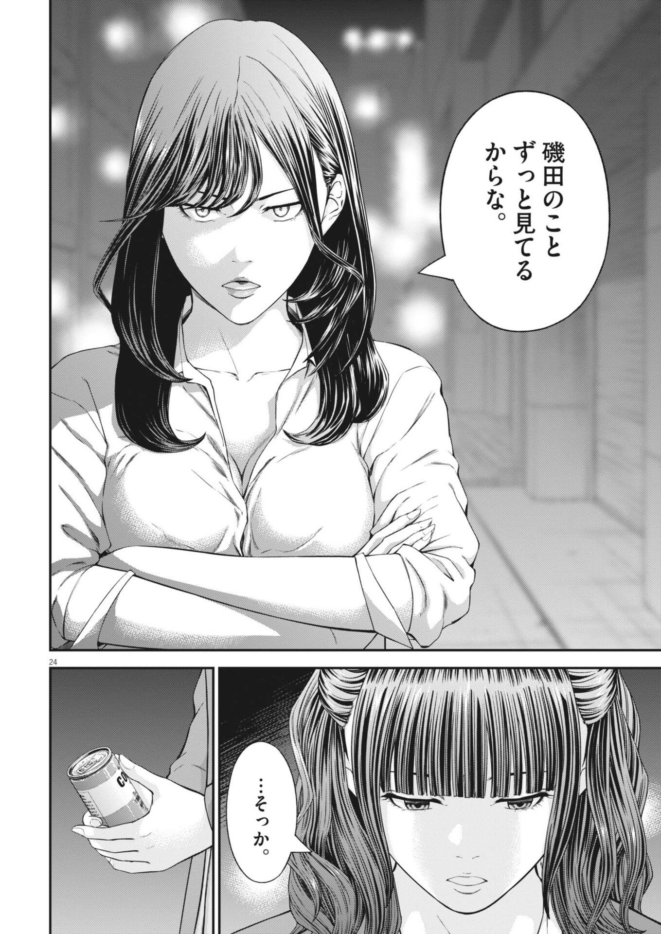 Kyoushoku - Chapter 3 - Page 24