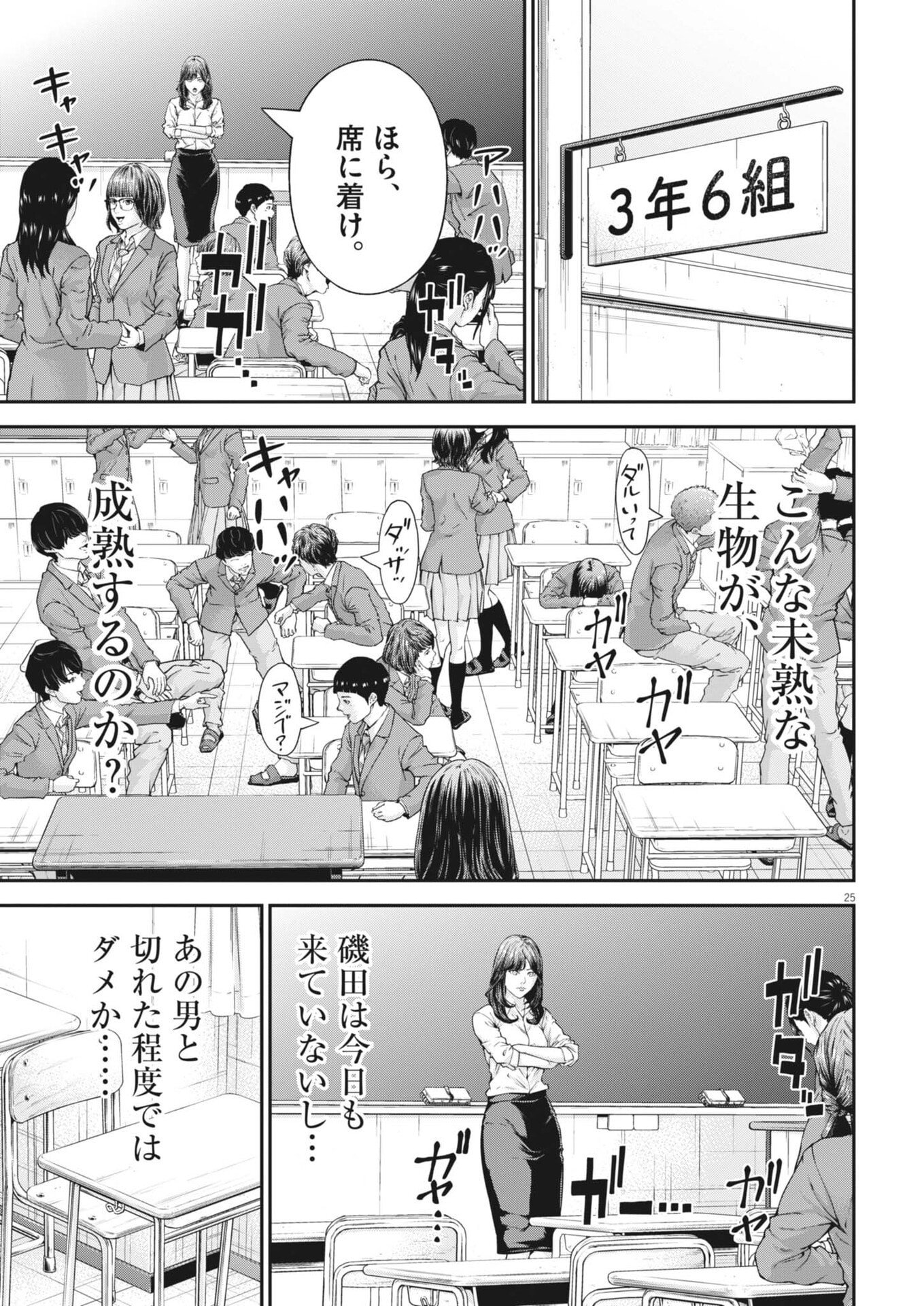 Kyoushoku - Chapter 3 - Page 25