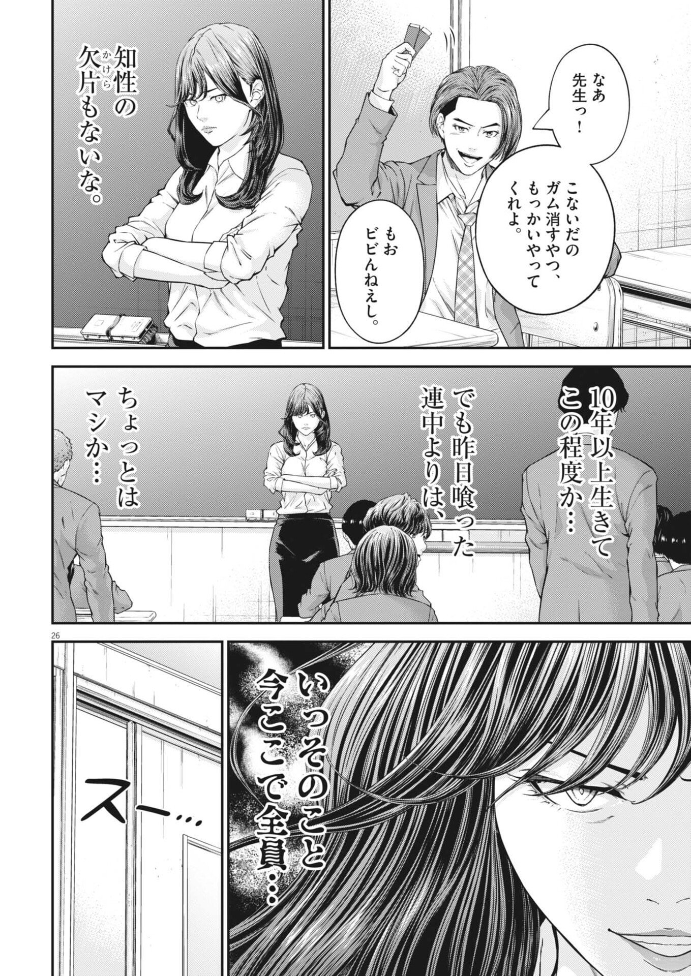 Kyoushoku - Chapter 3 - Page 26