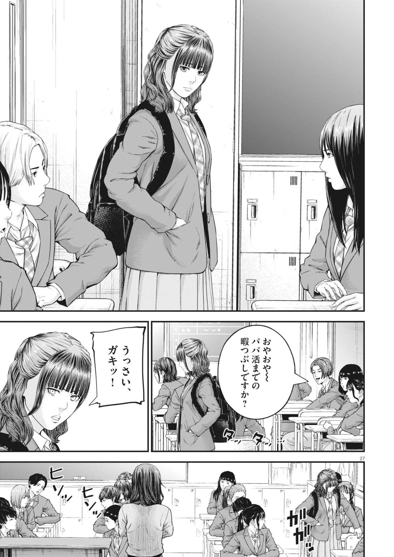 Kyoushoku - Chapter 3 - Page 27