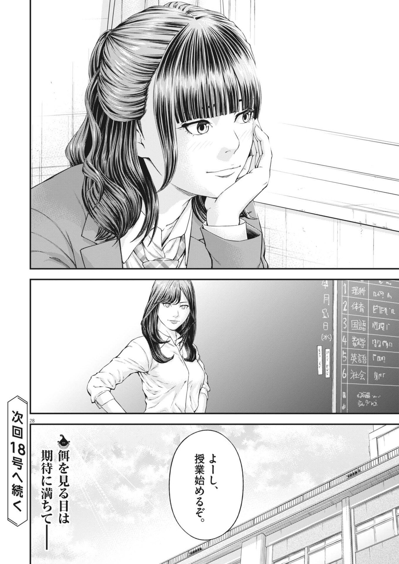 Kyoushoku - Chapter 3 - Page 28