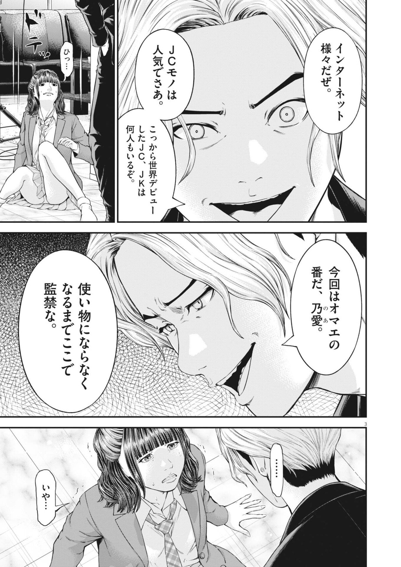 Kyoushoku - Chapter 3 - Page 3