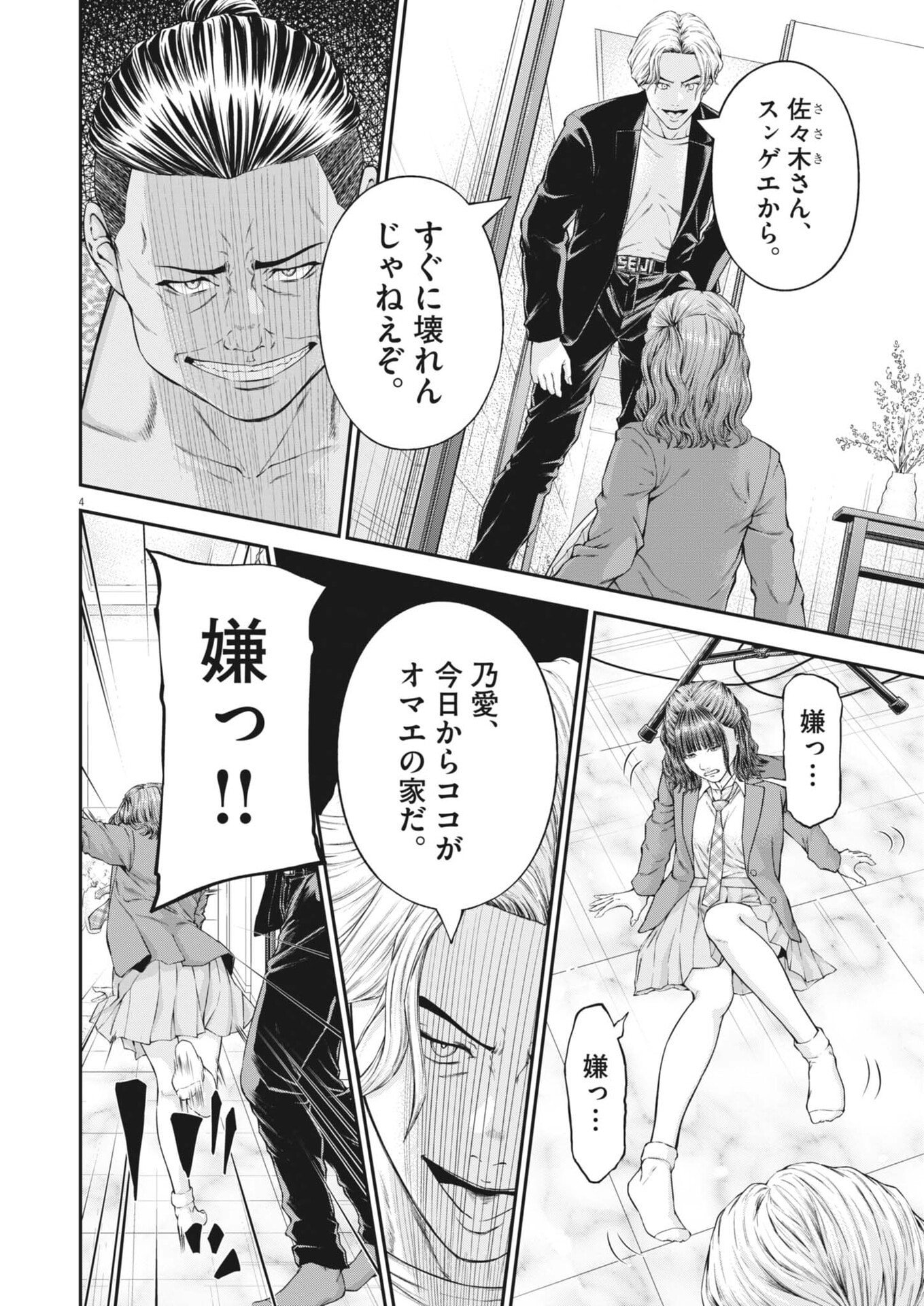 Kyoushoku - Chapter 3 - Page 4