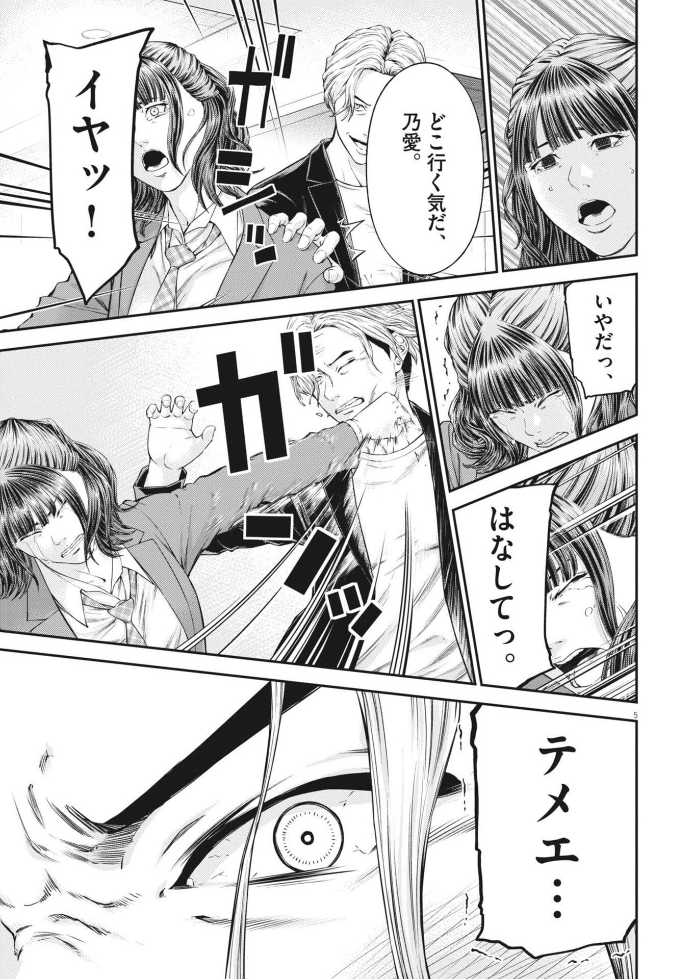 Kyoushoku - Chapter 3 - Page 5