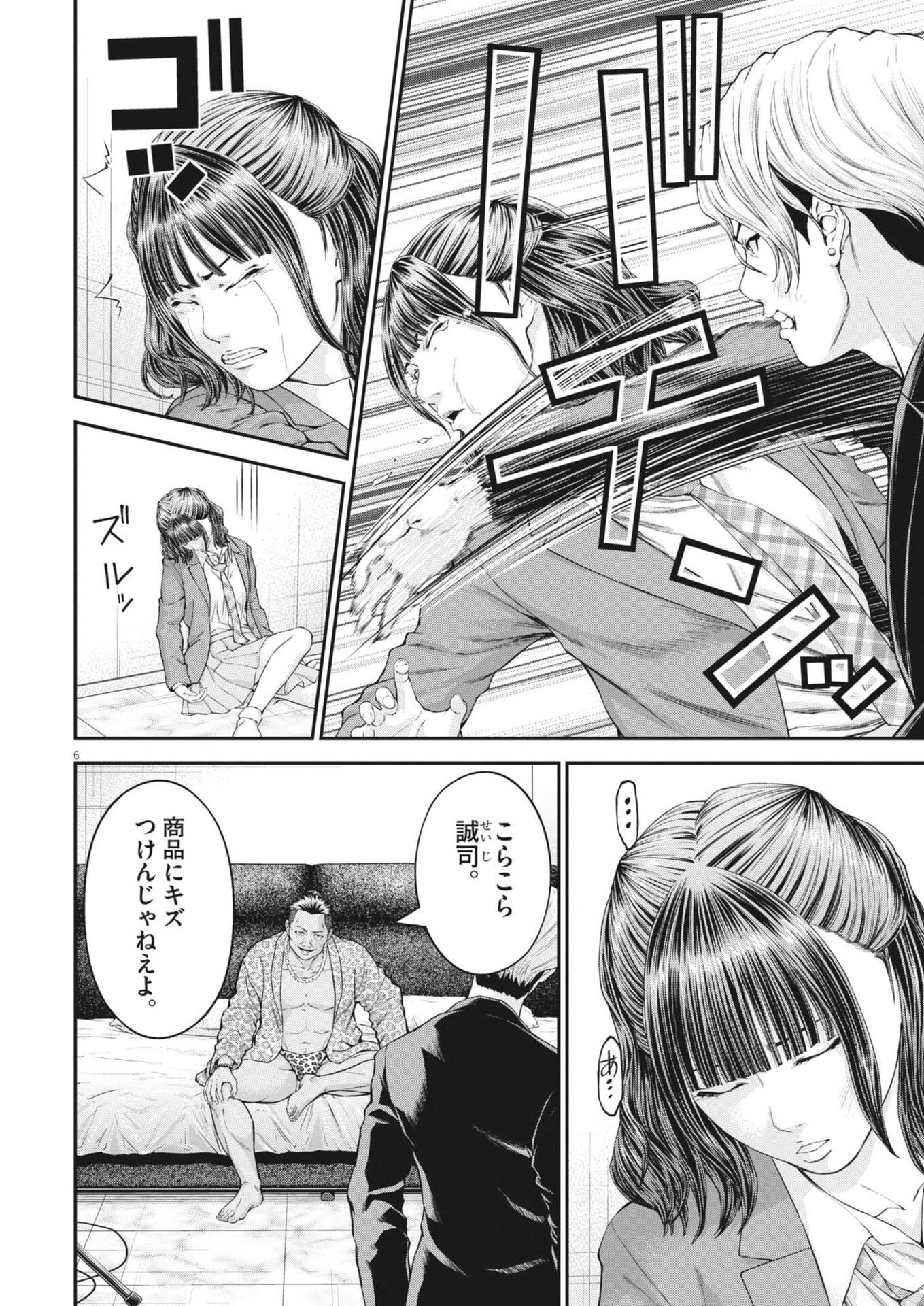 Kyoushoku - Chapter 3 - Page 6