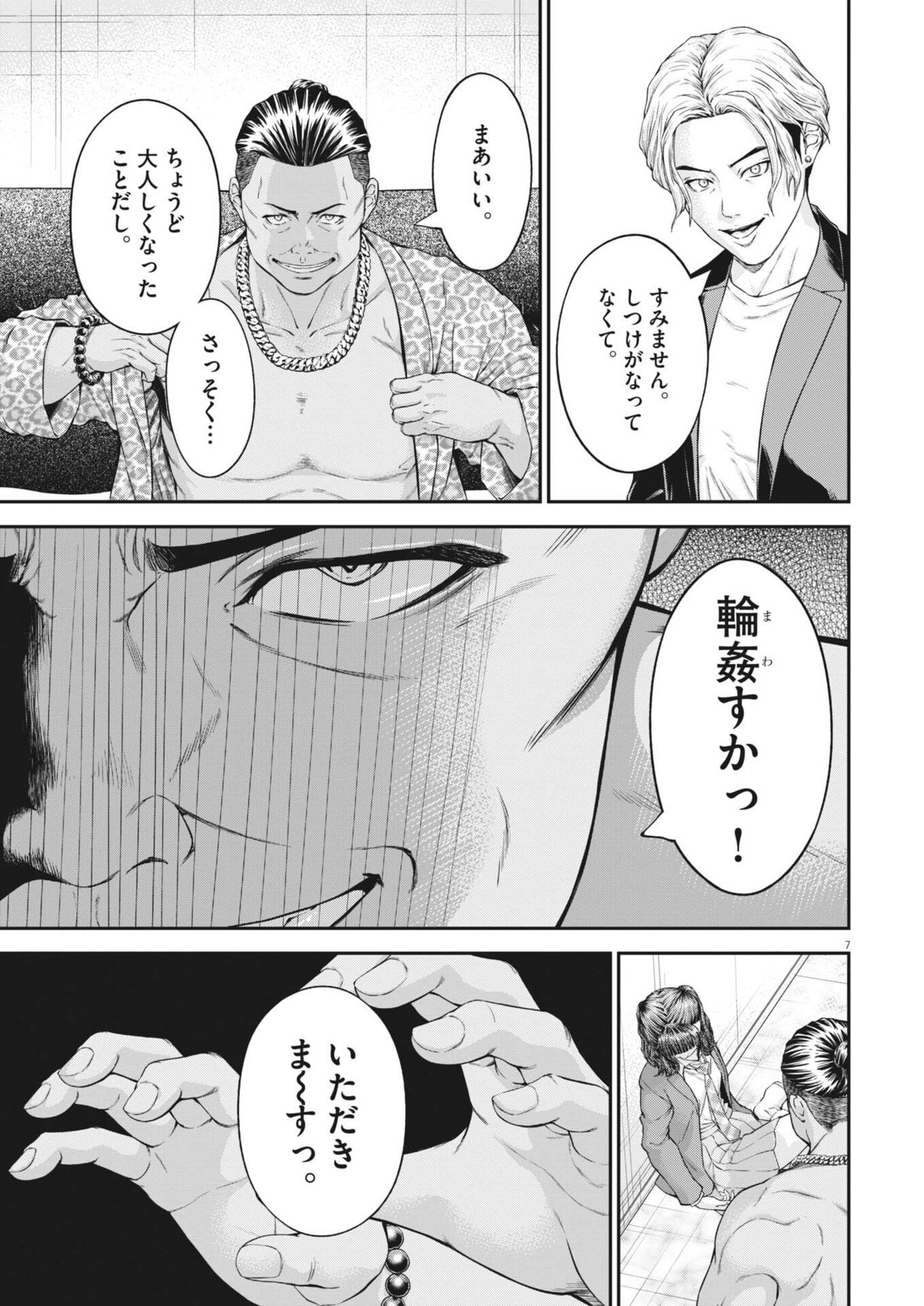 Kyoushoku - Chapter 3 - Page 7