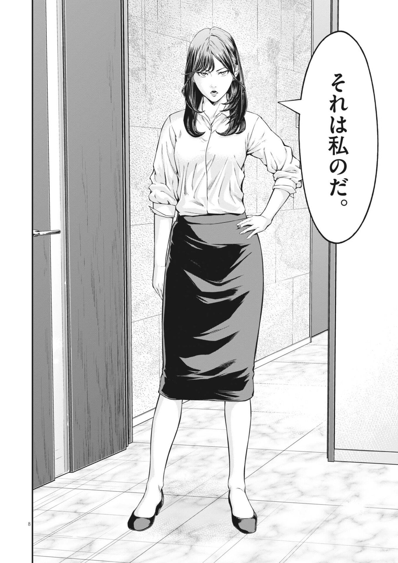 Kyoushoku - Chapter 3 - Page 8