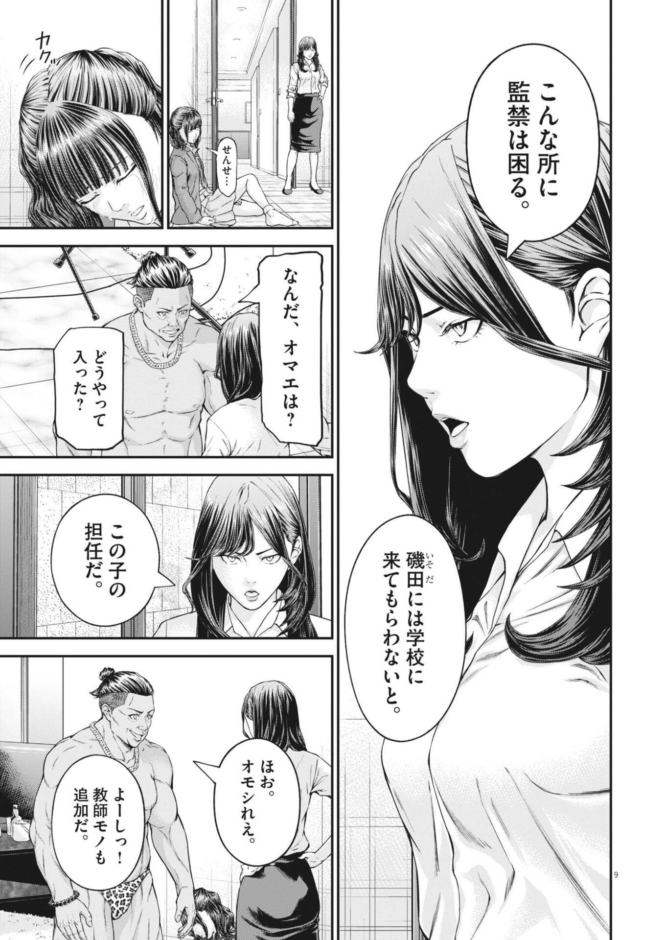 Kyoushoku - Chapter 3 - Page 9