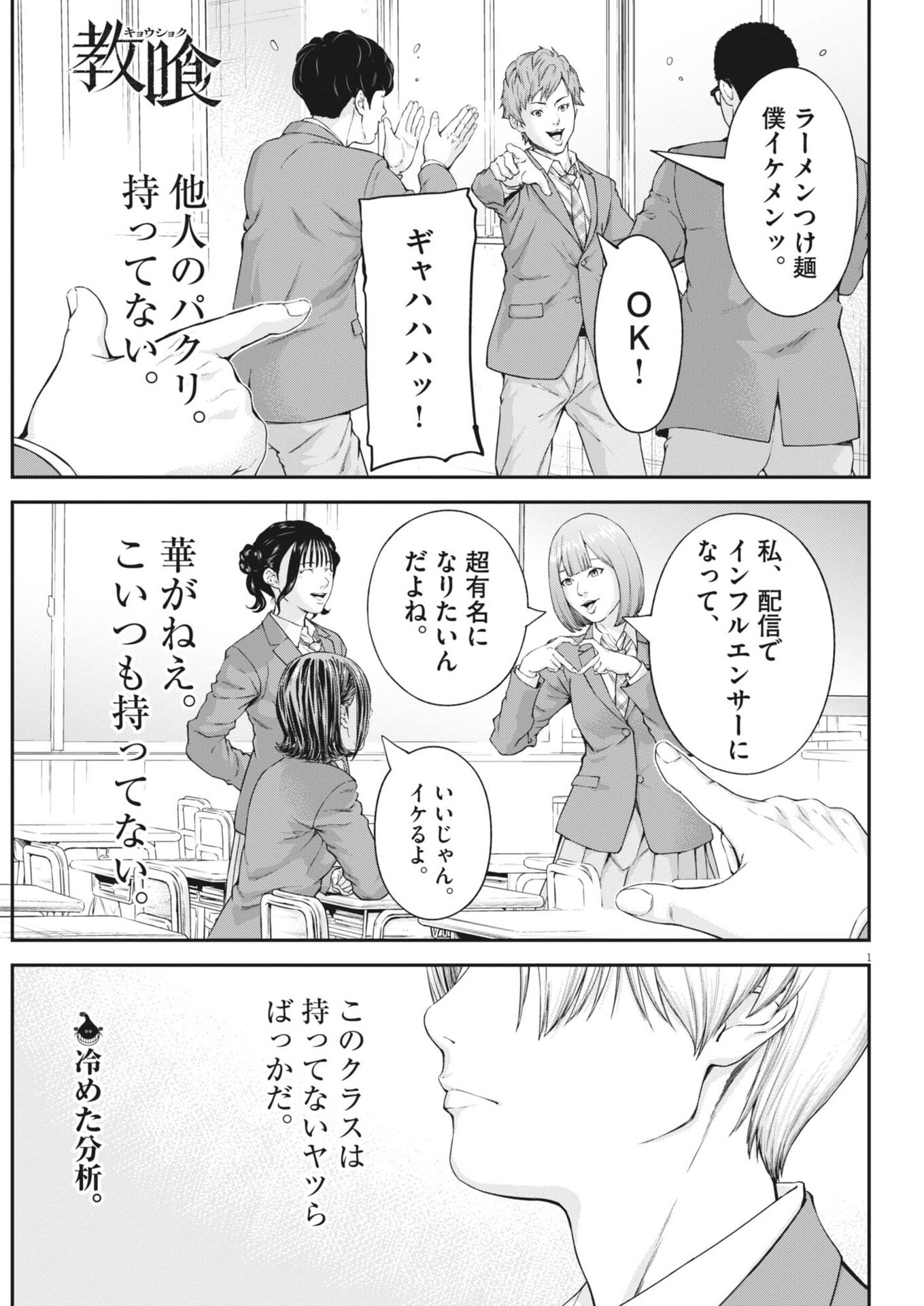 Kyoushoku - Chapter 4 - Page 1