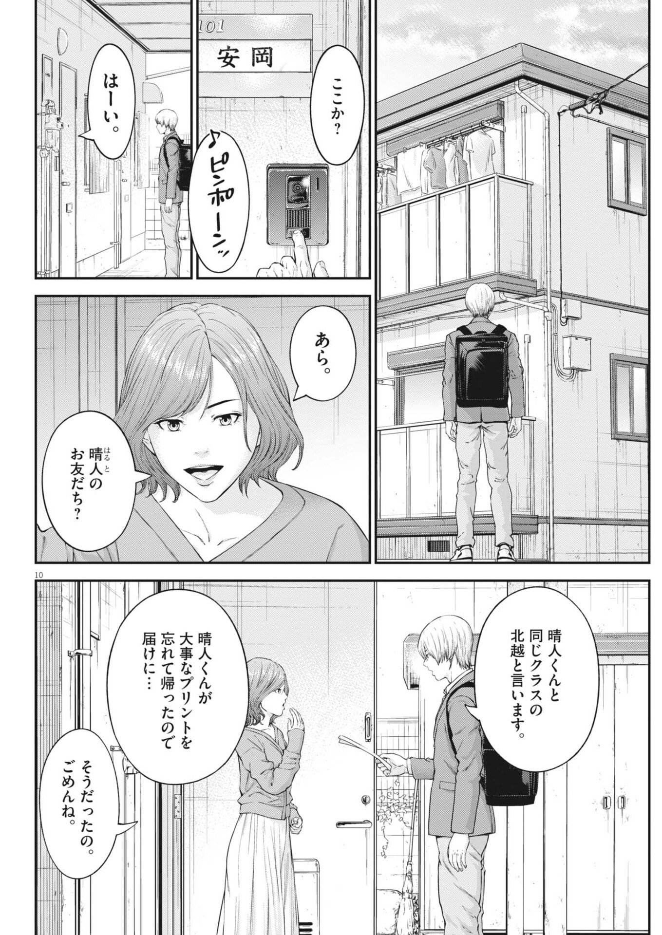 Kyoushoku - Chapter 4 - Page 10