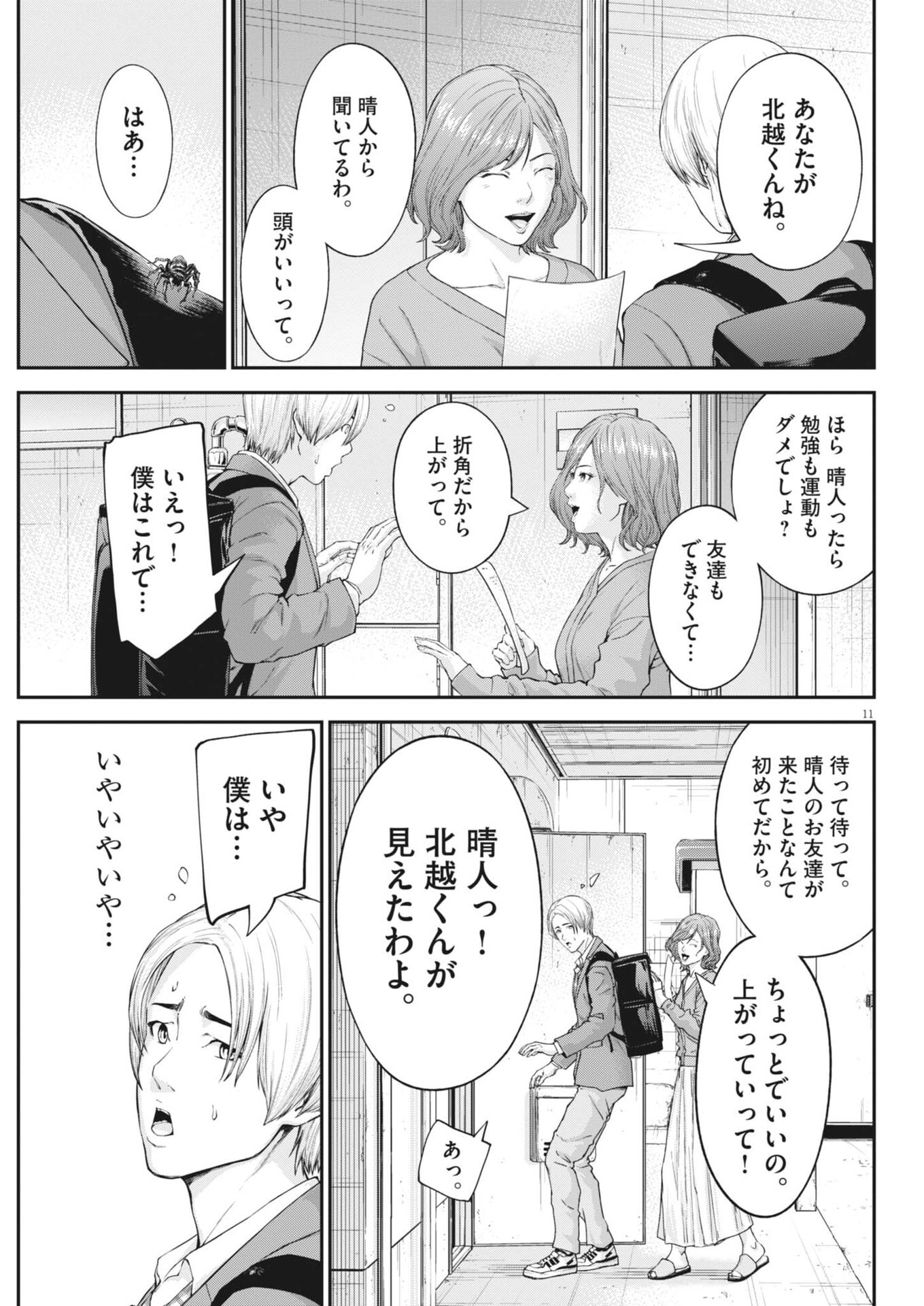 Kyoushoku - Chapter 4 - Page 11