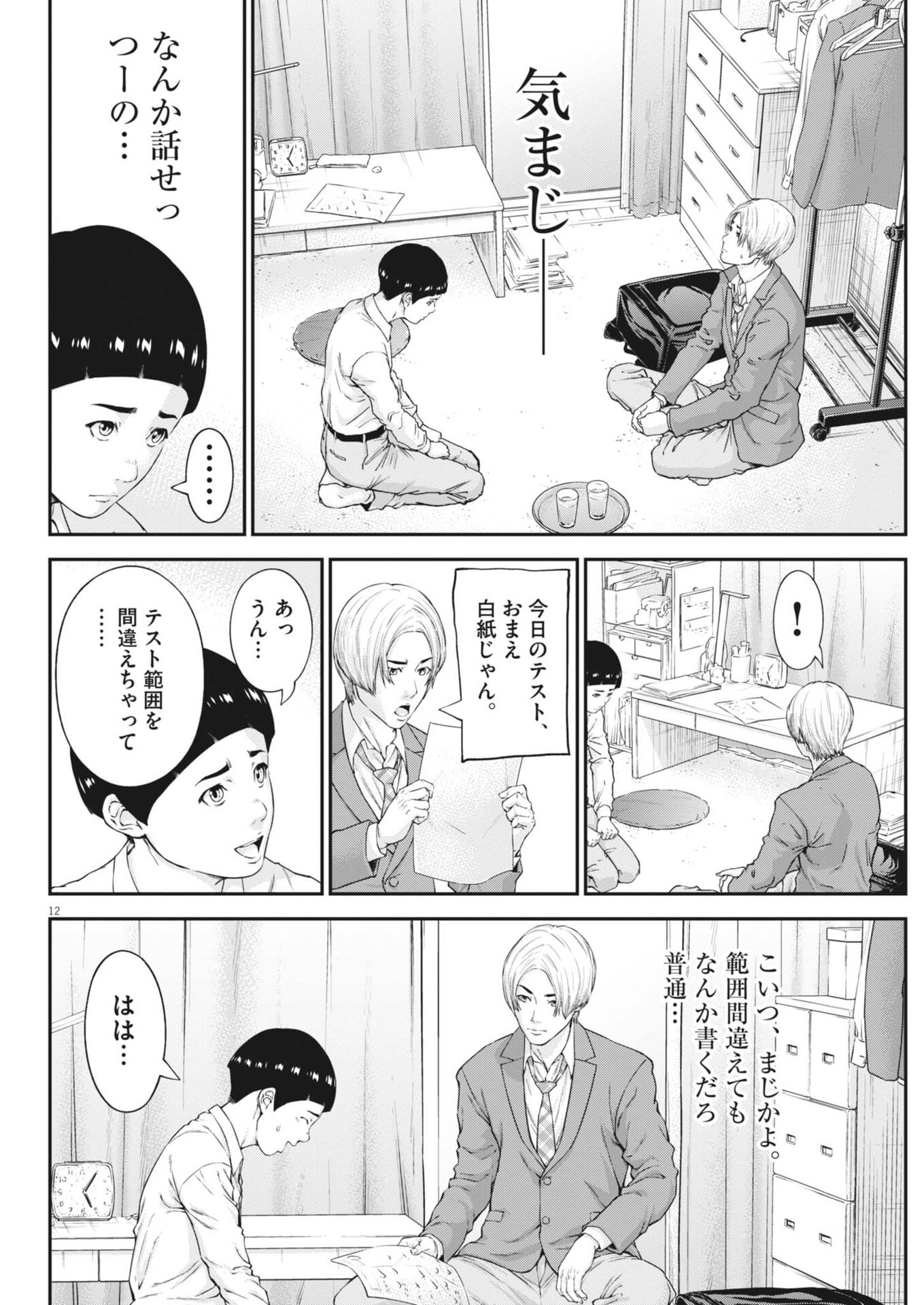 Kyoushoku - Chapter 4 - Page 12