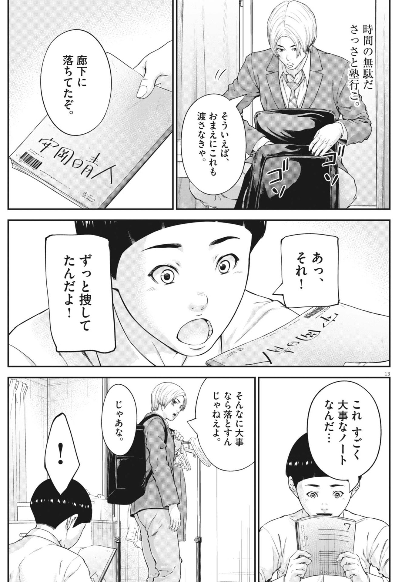 Kyoushoku - Chapter 4 - Page 13