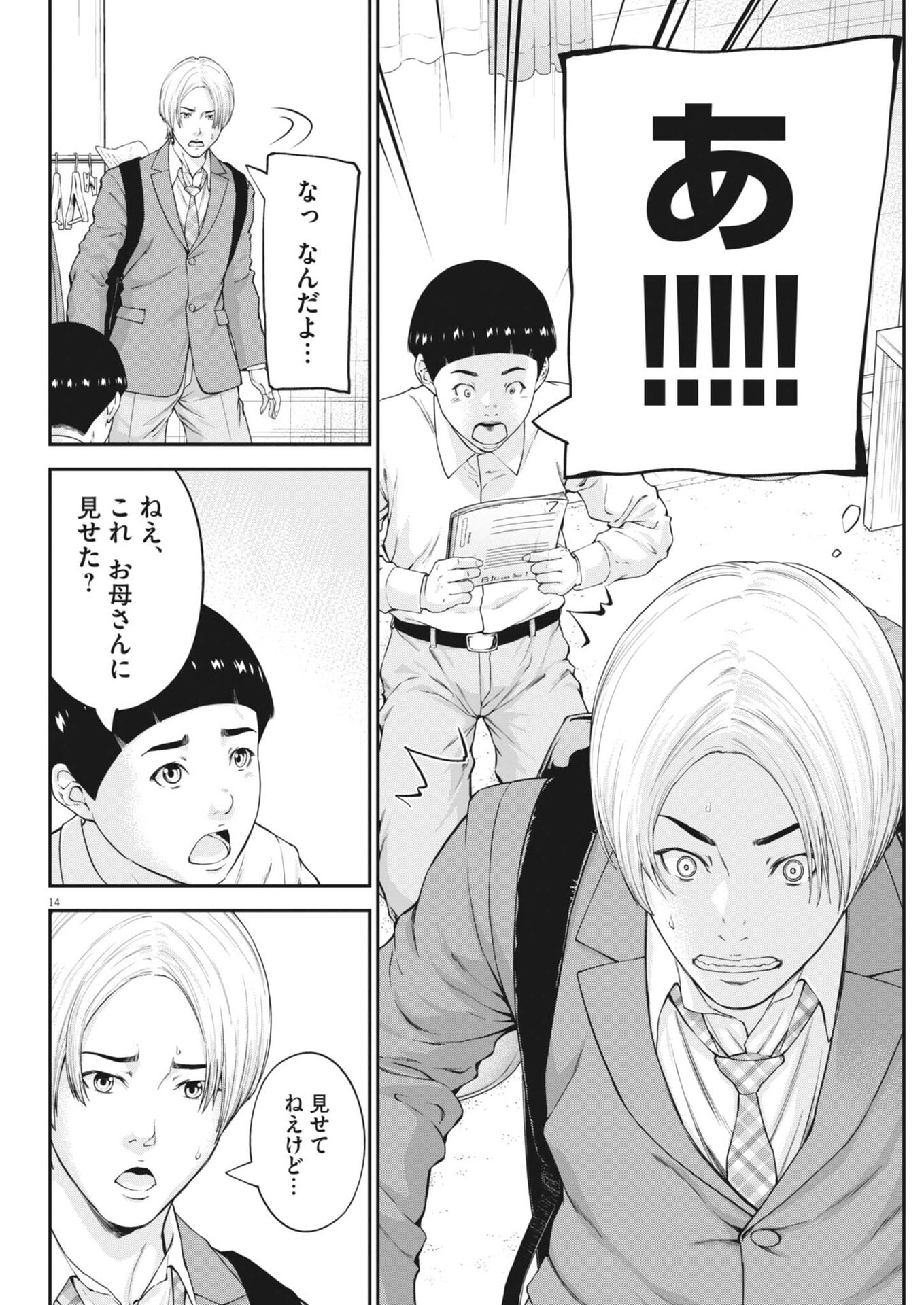 Kyoushoku - Chapter 4 - Page 14