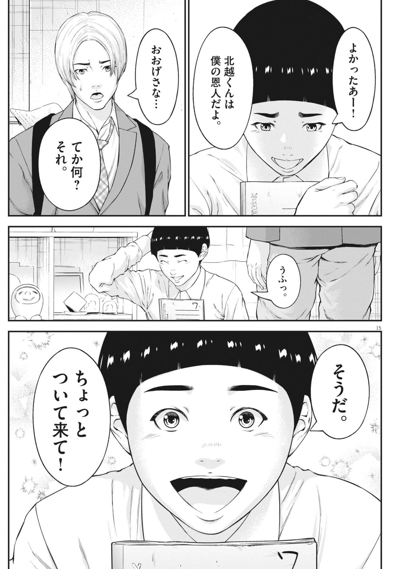 Kyoushoku - Chapter 4 - Page 15