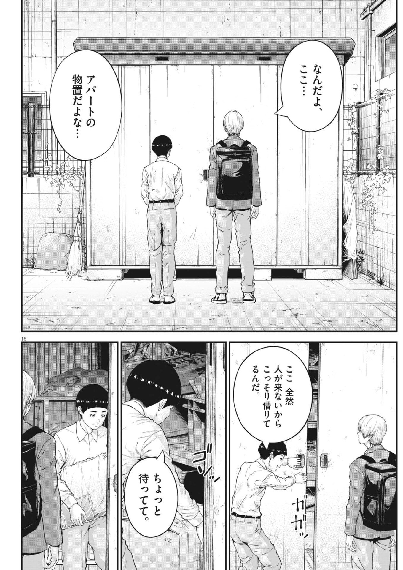 Kyoushoku - Chapter 4 - Page 16