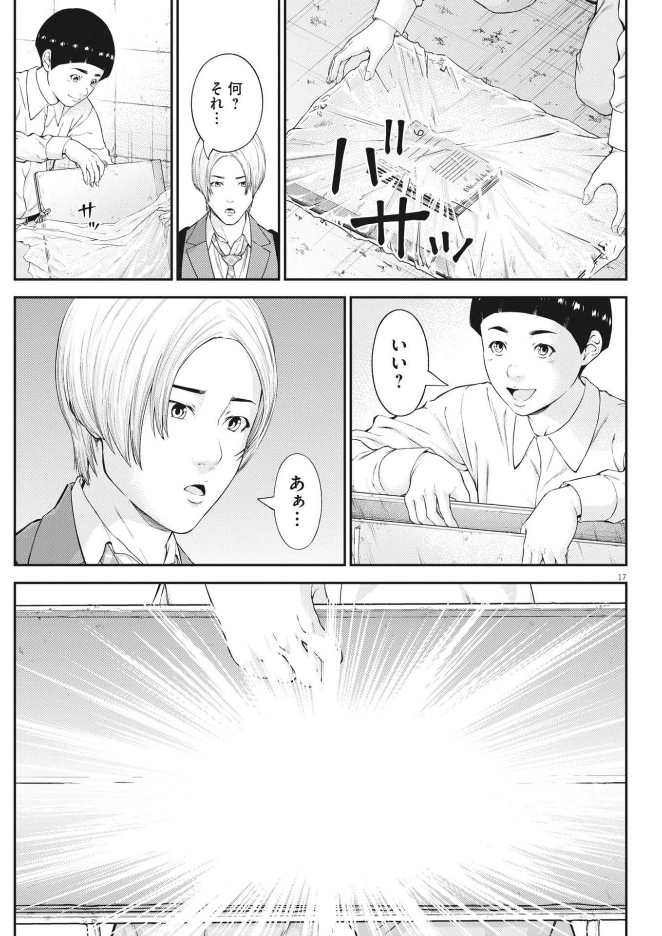 Kyoushoku - Chapter 4 - Page 17