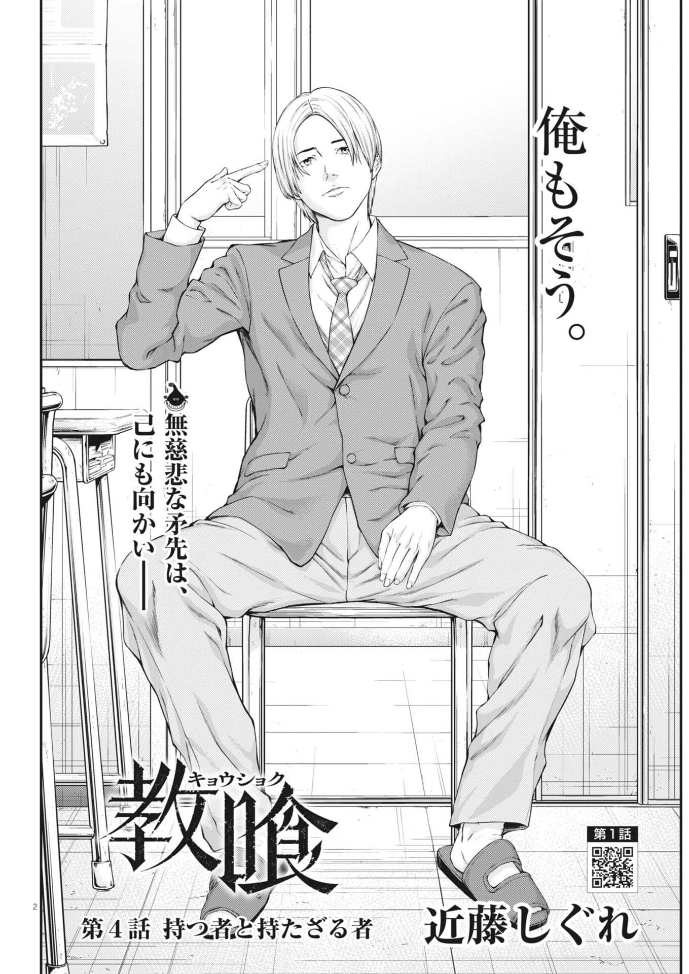 Kyoushoku - Chapter 4 - Page 2
