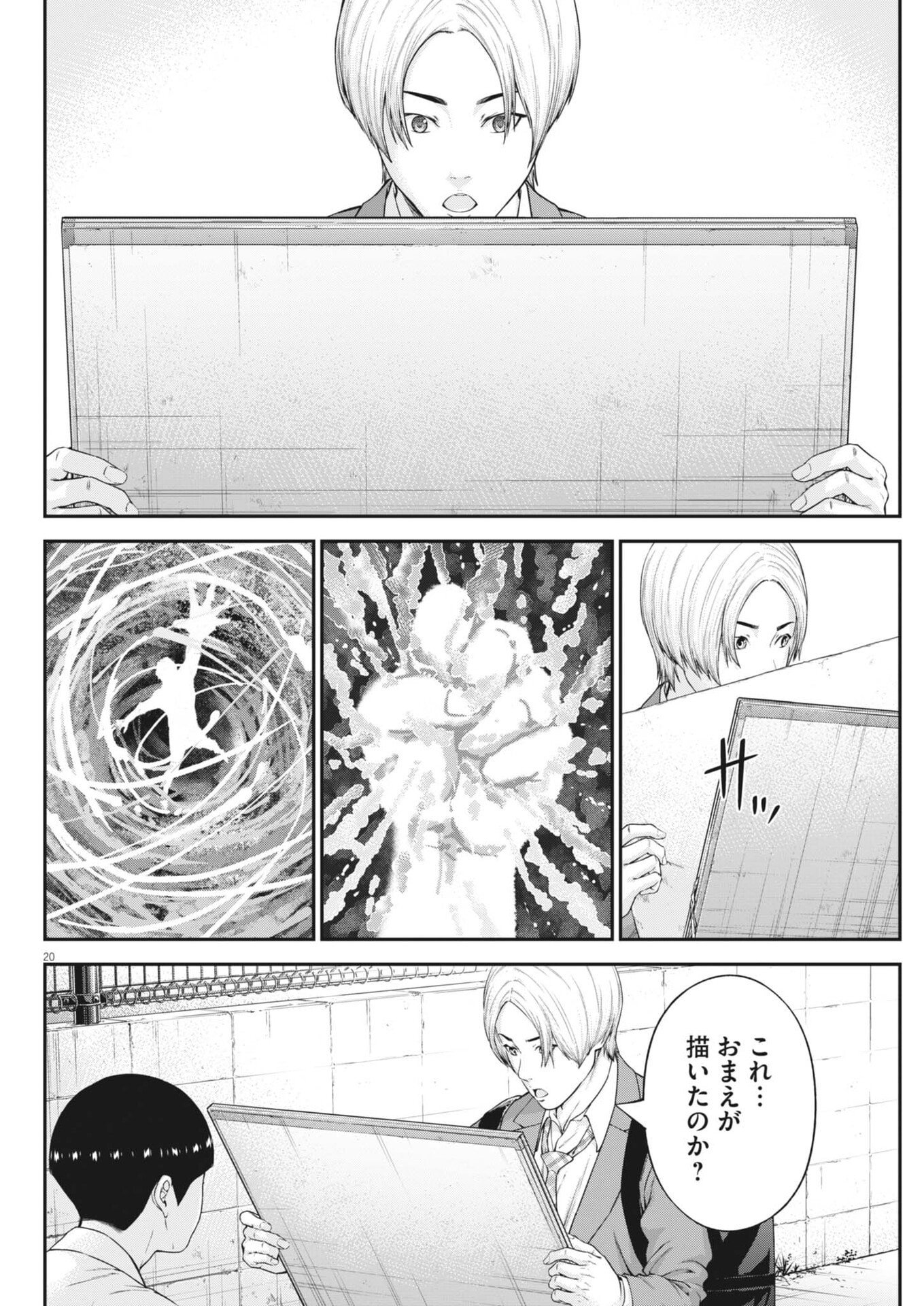 Kyoushoku - Chapter 4 - Page 20