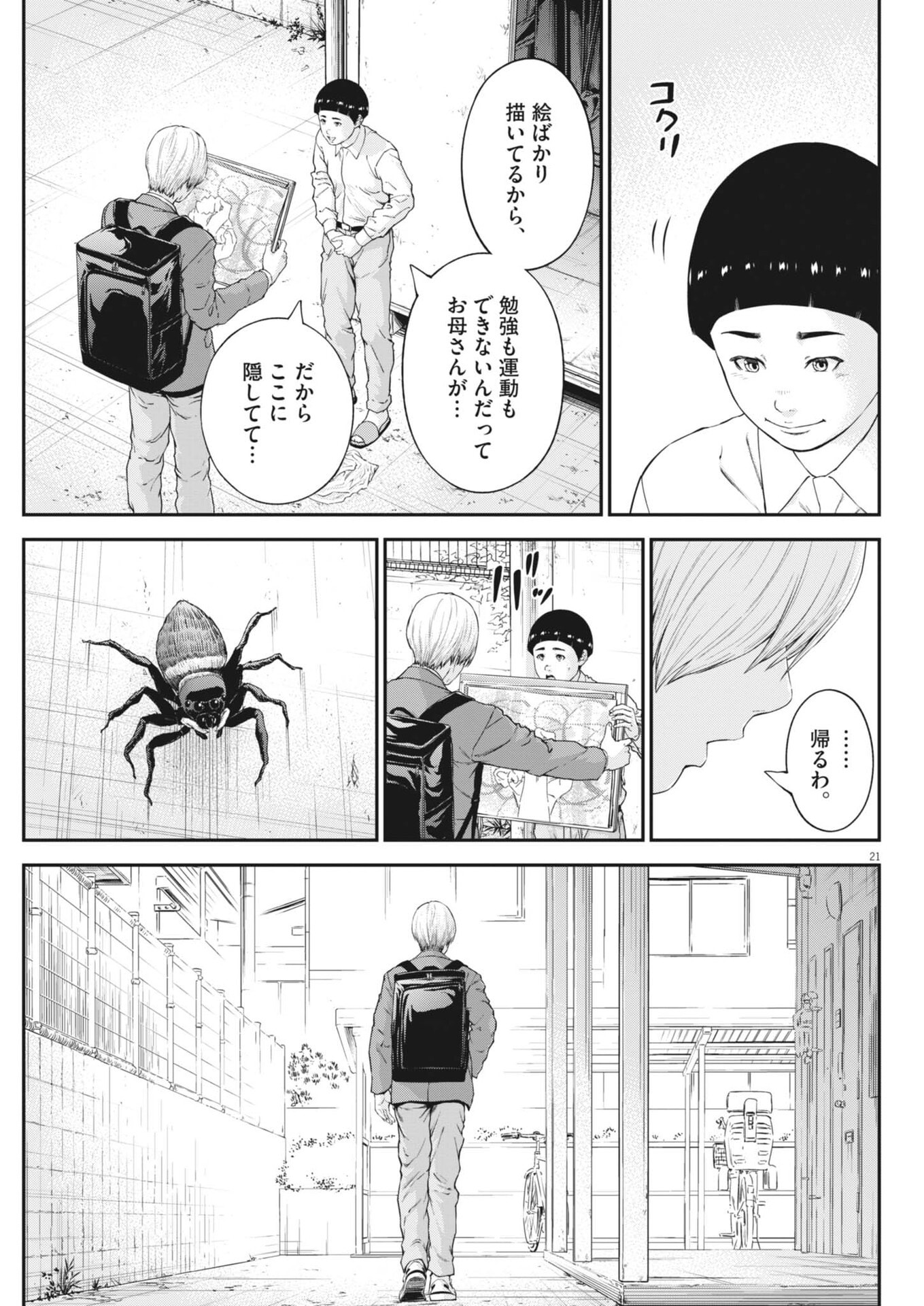 Kyoushoku - Chapter 4 - Page 21