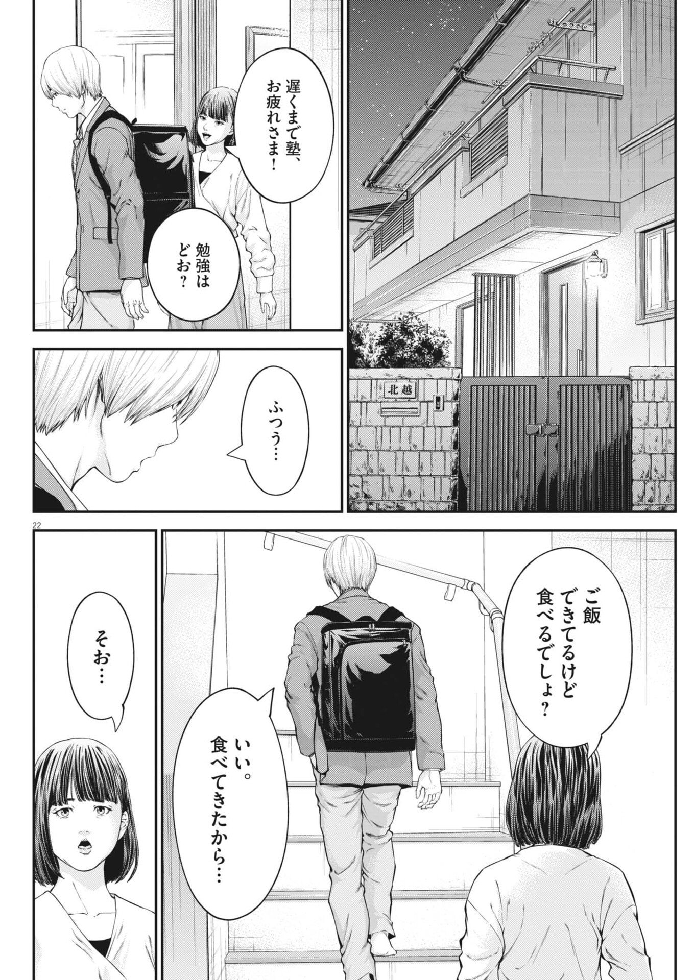 Kyoushoku - Chapter 4 - Page 22