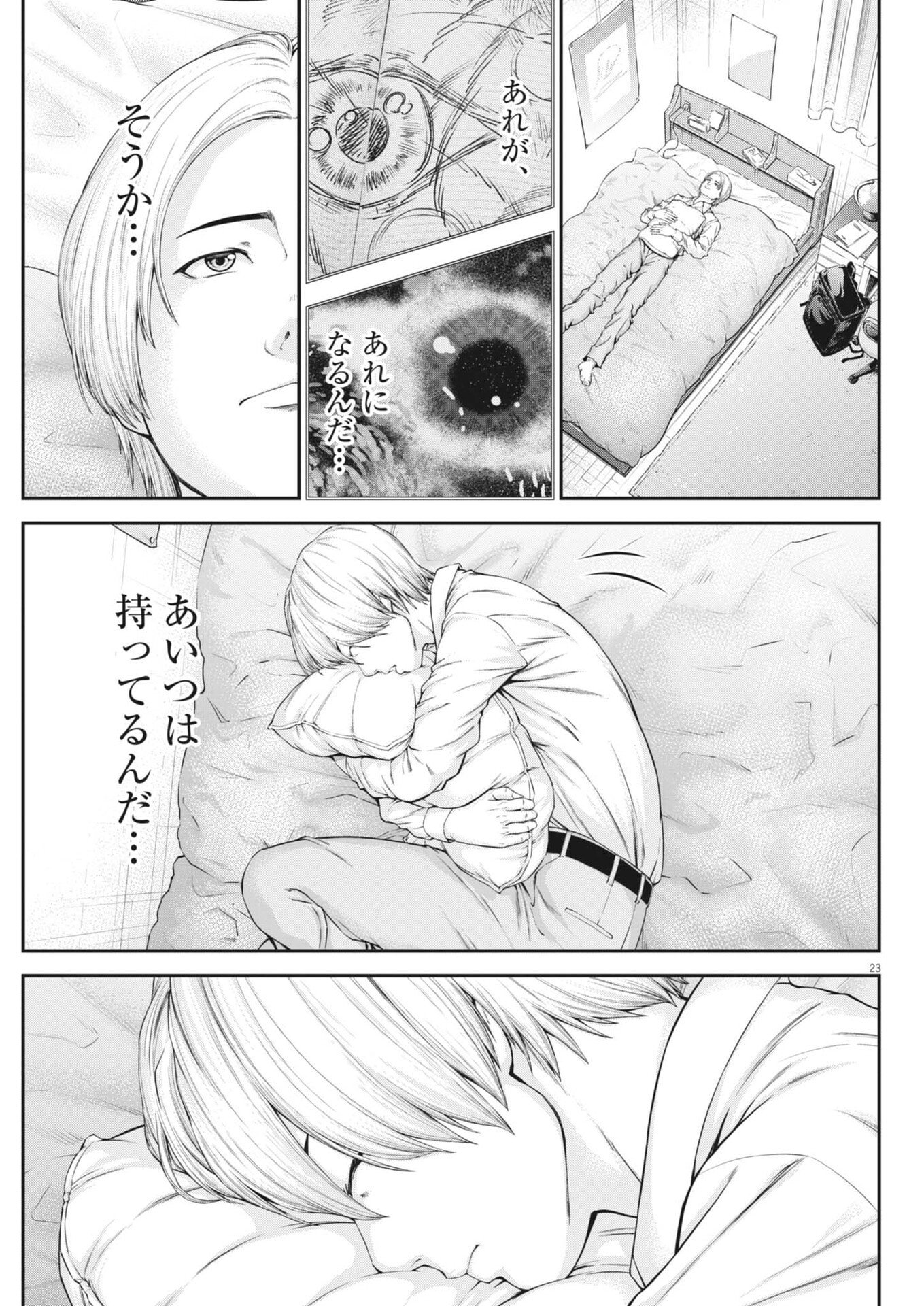 Kyoushoku - Chapter 4 - Page 23