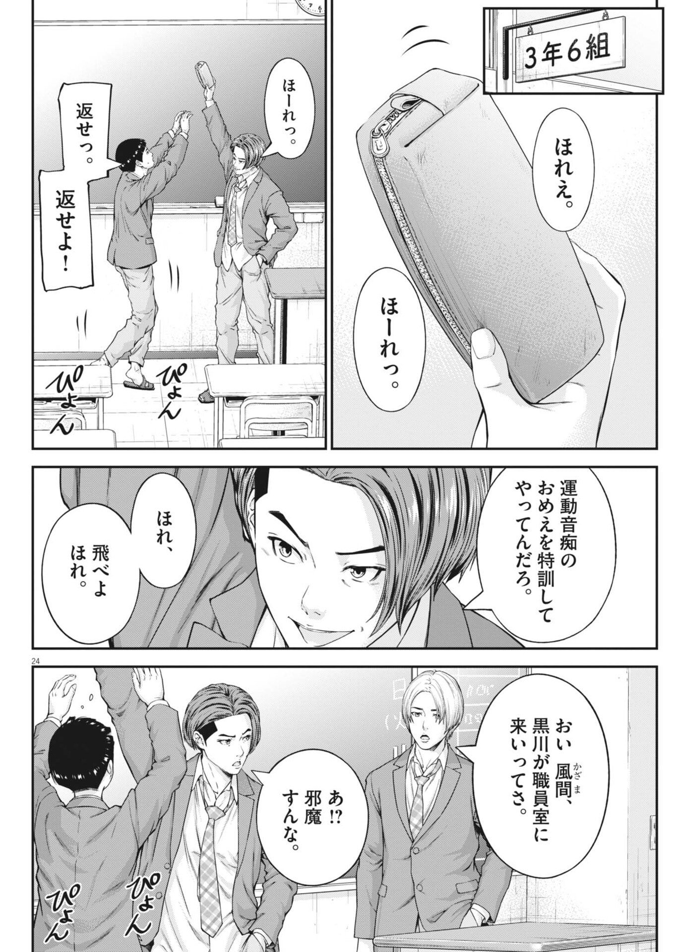 Kyoushoku - Chapter 4 - Page 24