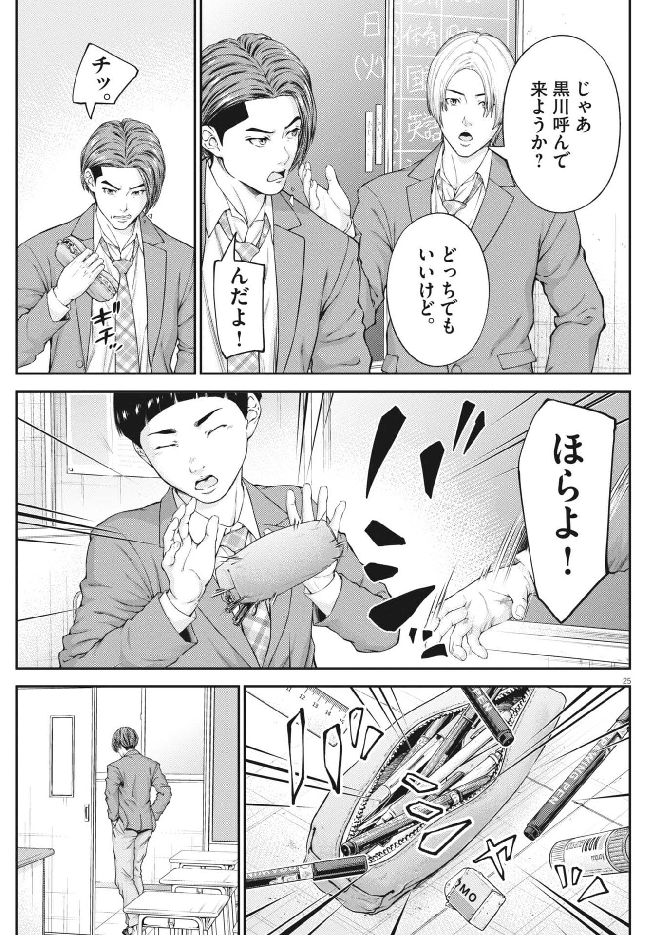 Kyoushoku - Chapter 4 - Page 25