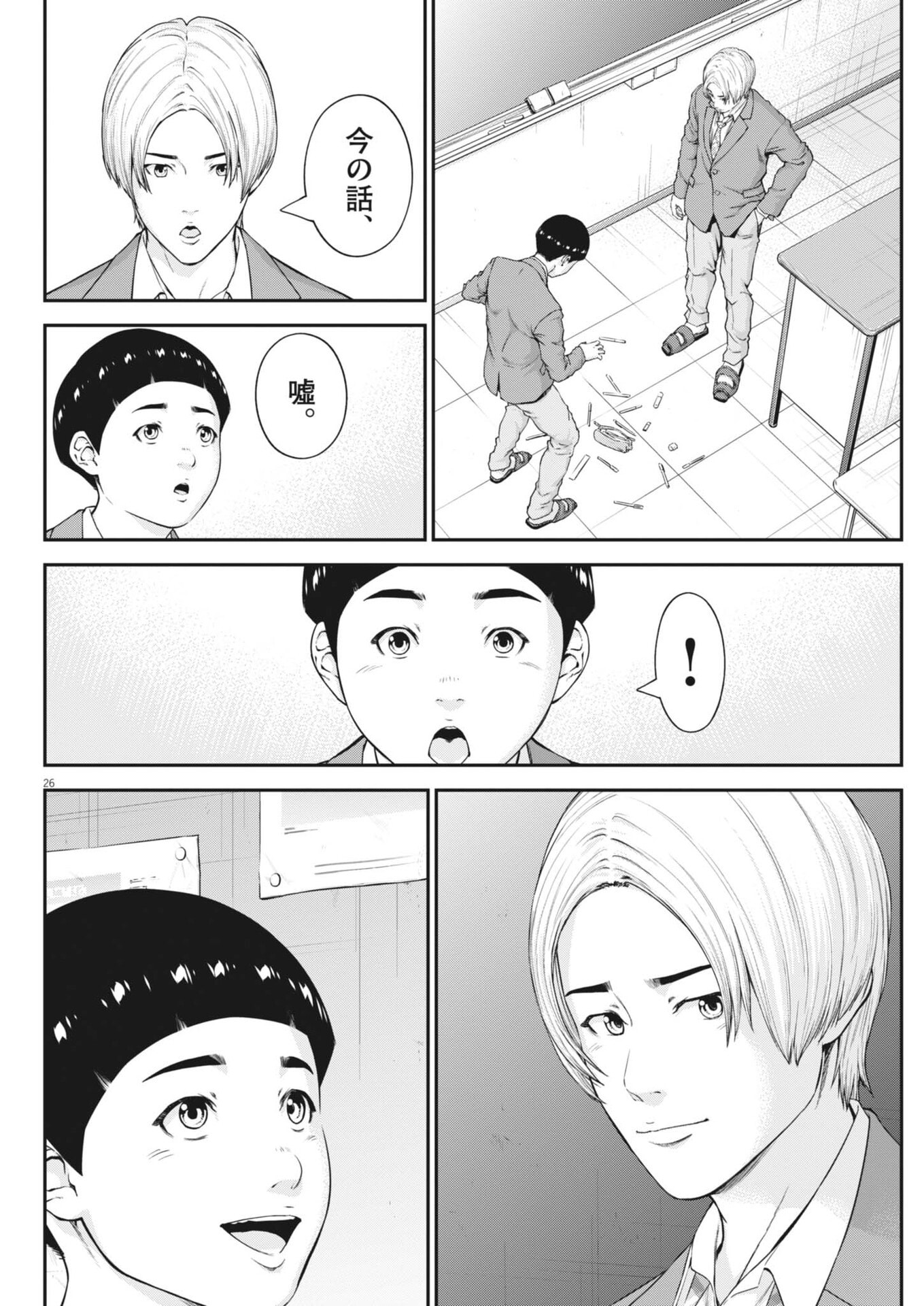 Kyoushoku - Chapter 4 - Page 26