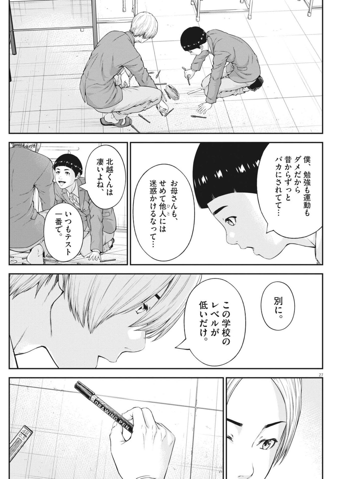 Kyoushoku - Chapter 4 - Page 27