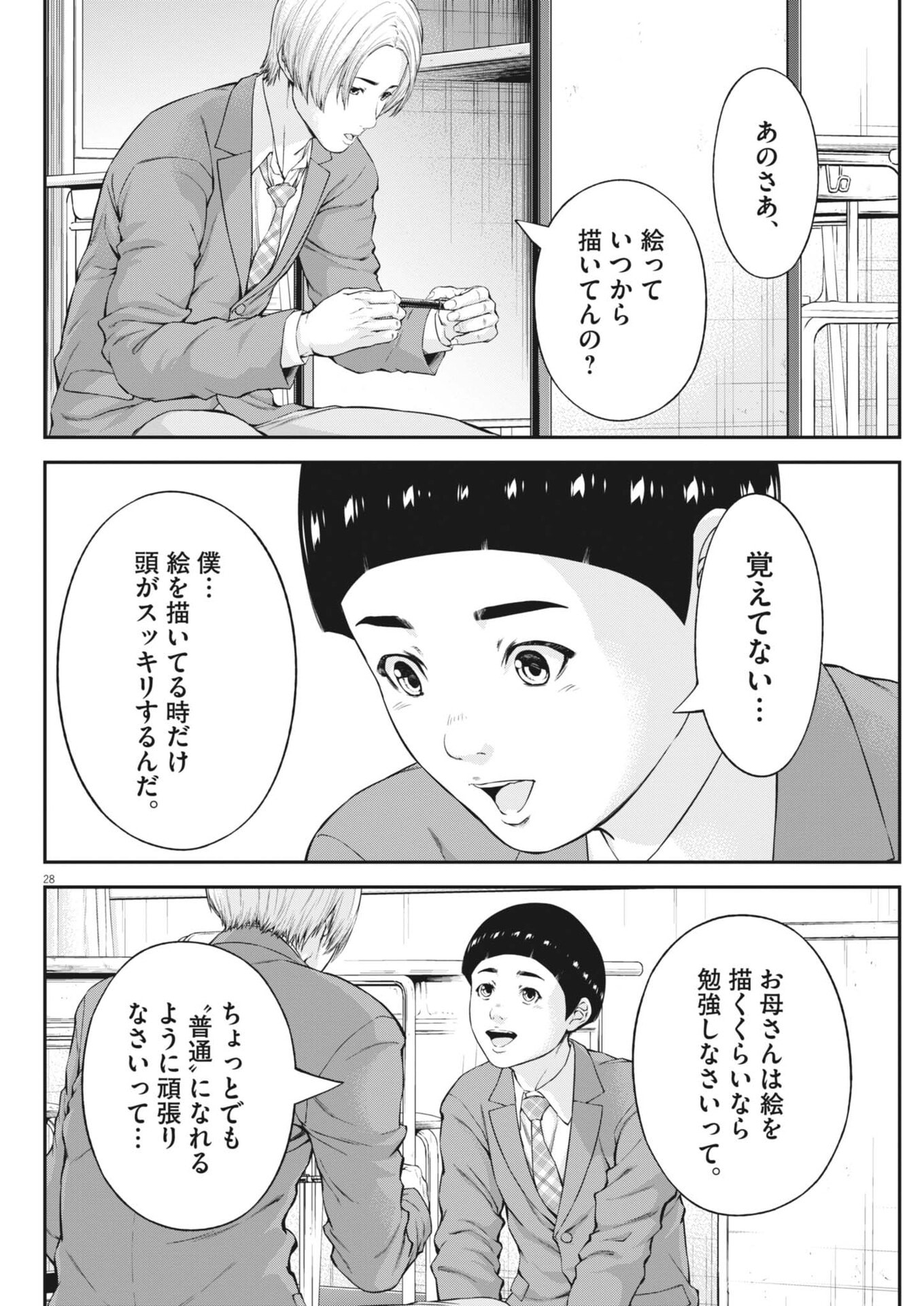 Kyoushoku - Chapter 4 - Page 28