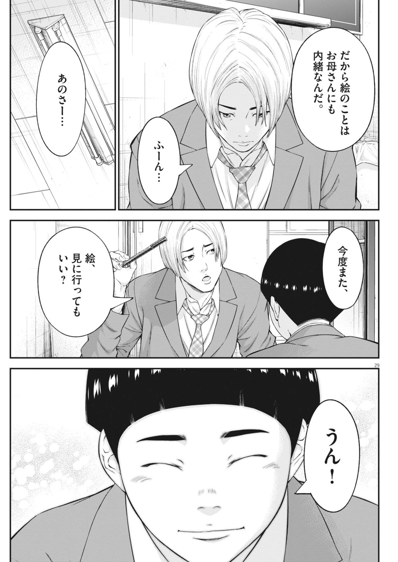 Kyoushoku - Chapter 4 - Page 29