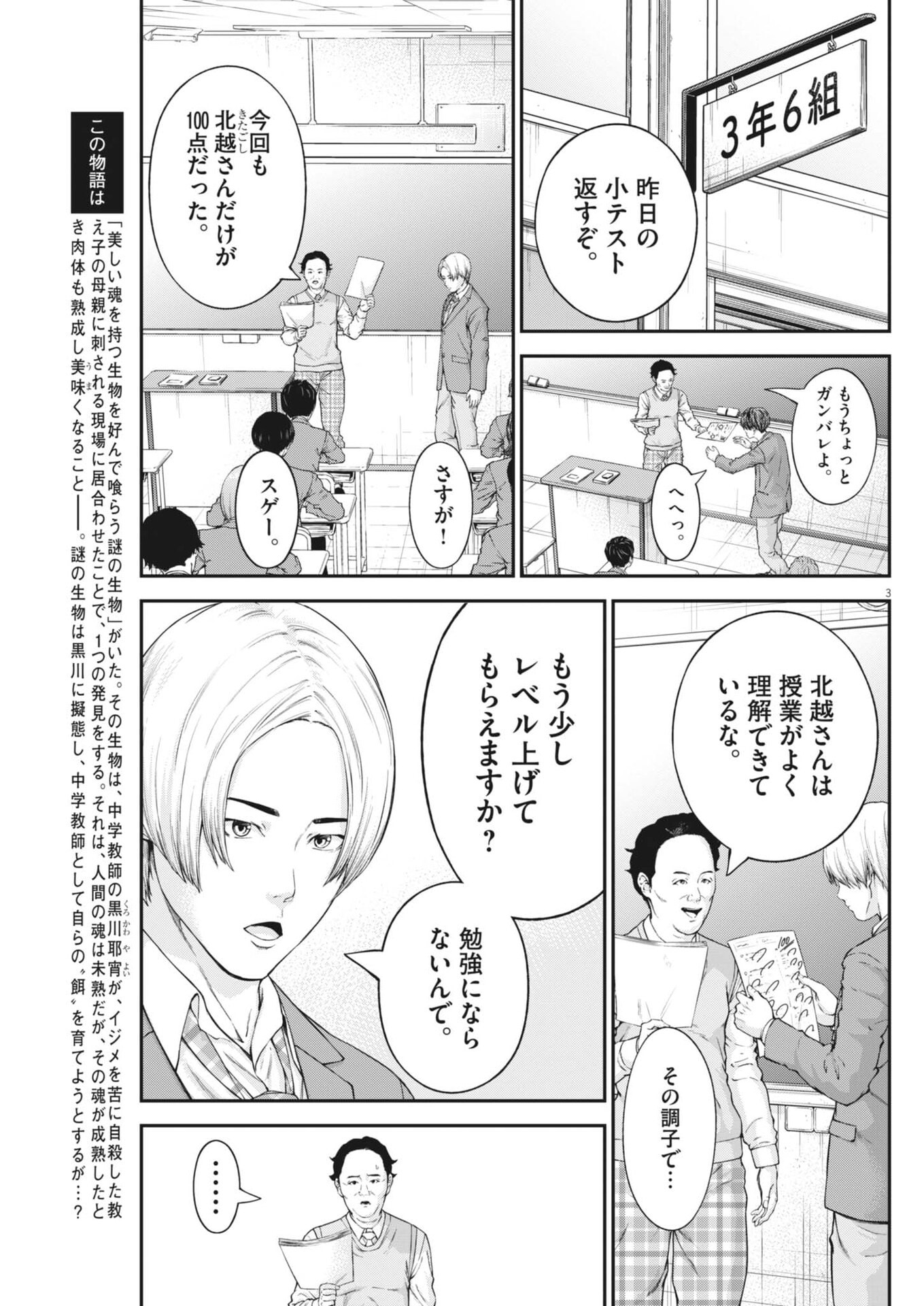 Kyoushoku - Chapter 4 - Page 3