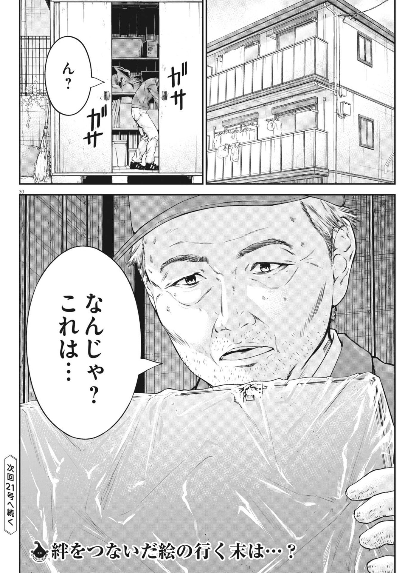 Kyoushoku - Chapter 4 - Page 30