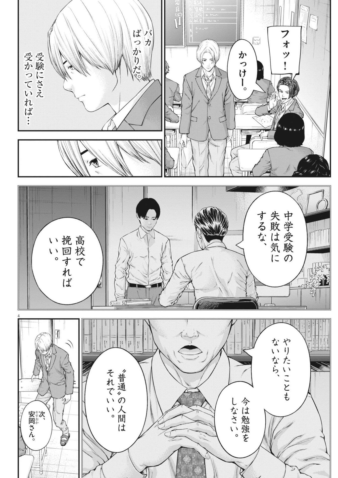 Kyoushoku - Chapter 4 - Page 4
