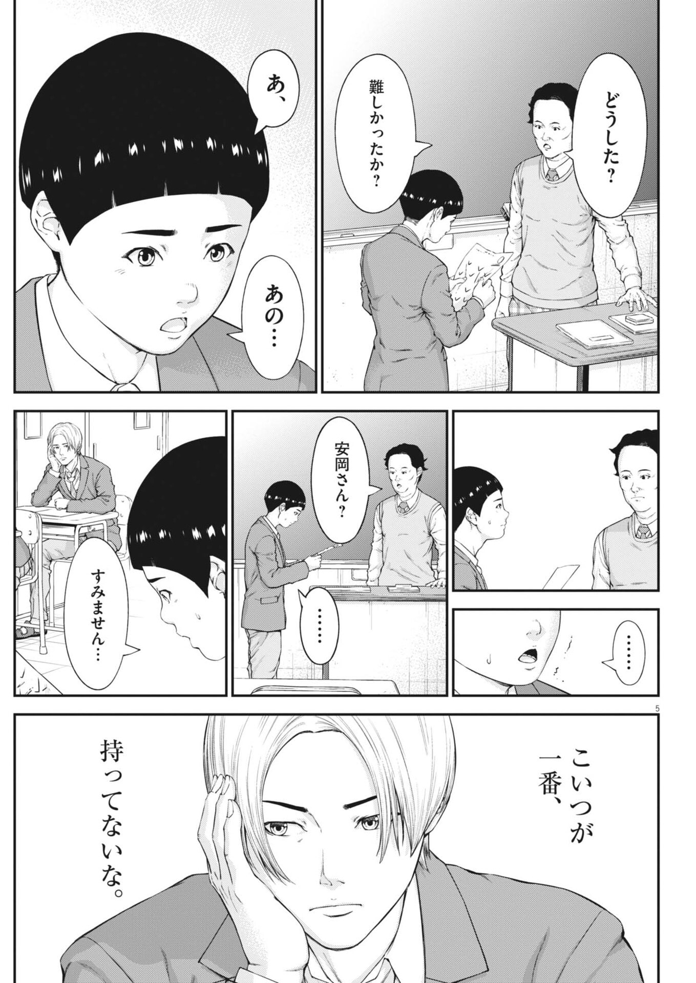 Kyoushoku - Chapter 4 - Page 5