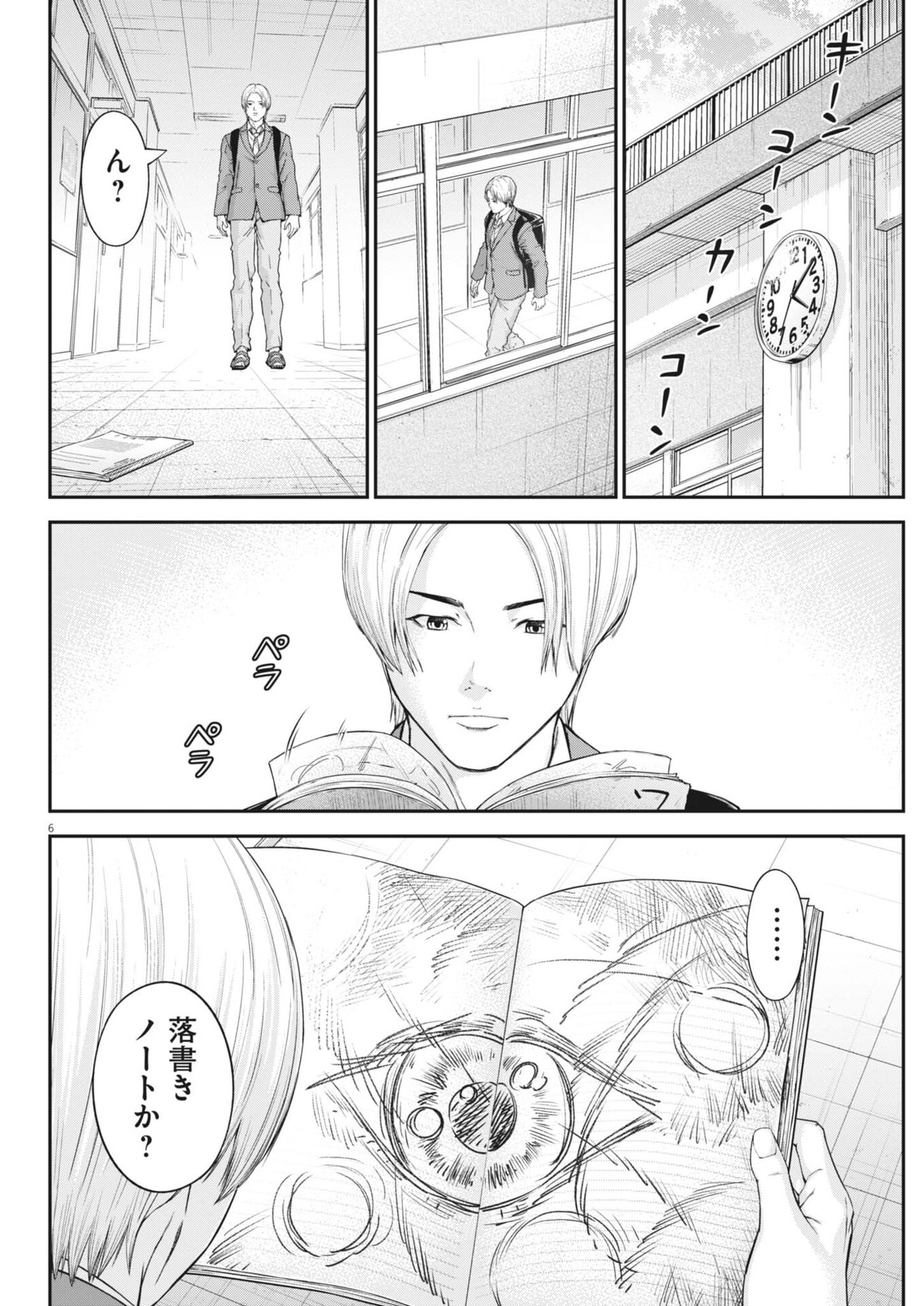 Kyoushoku - Chapter 4 - Page 6