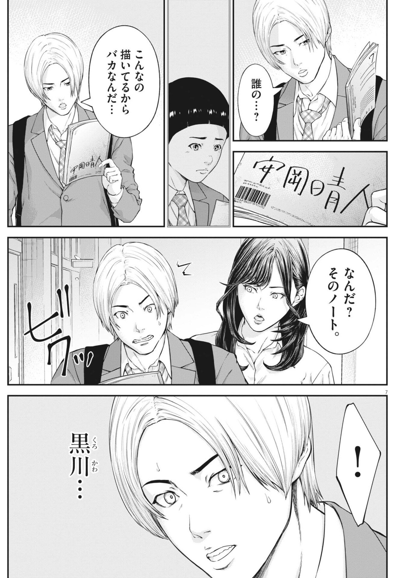 Kyoushoku - Chapter 4 - Page 7