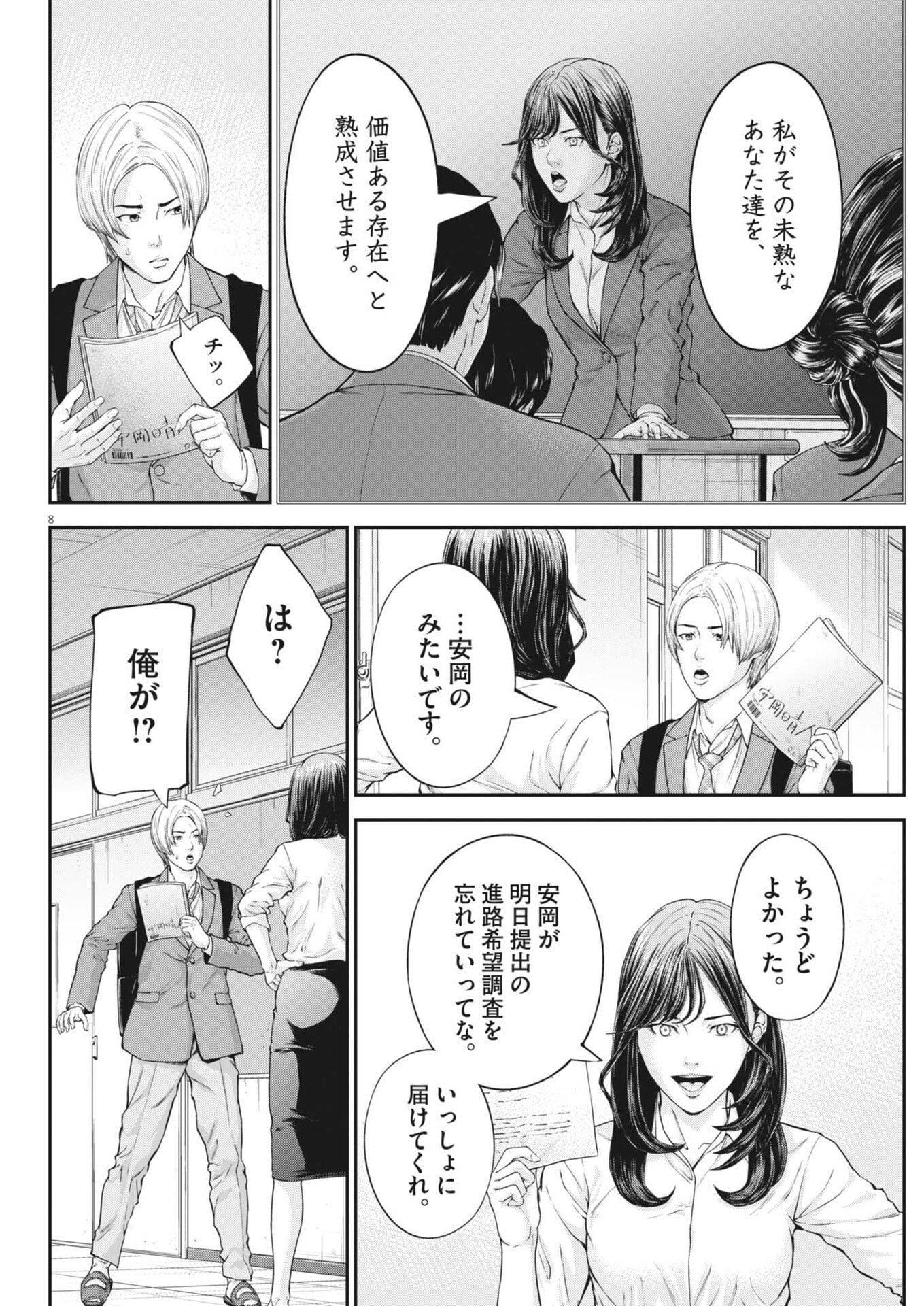 Kyoushoku - Chapter 4 - Page 8