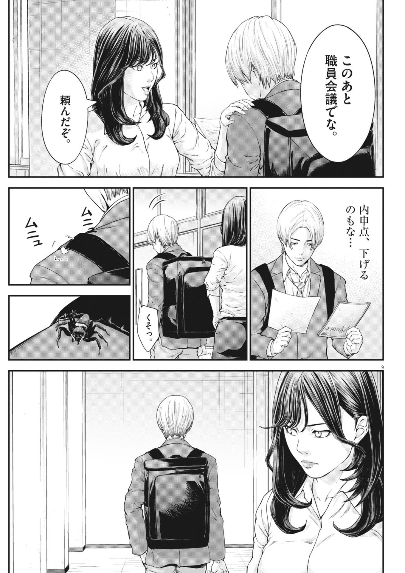 Kyoushoku - Chapter 4 - Page 9